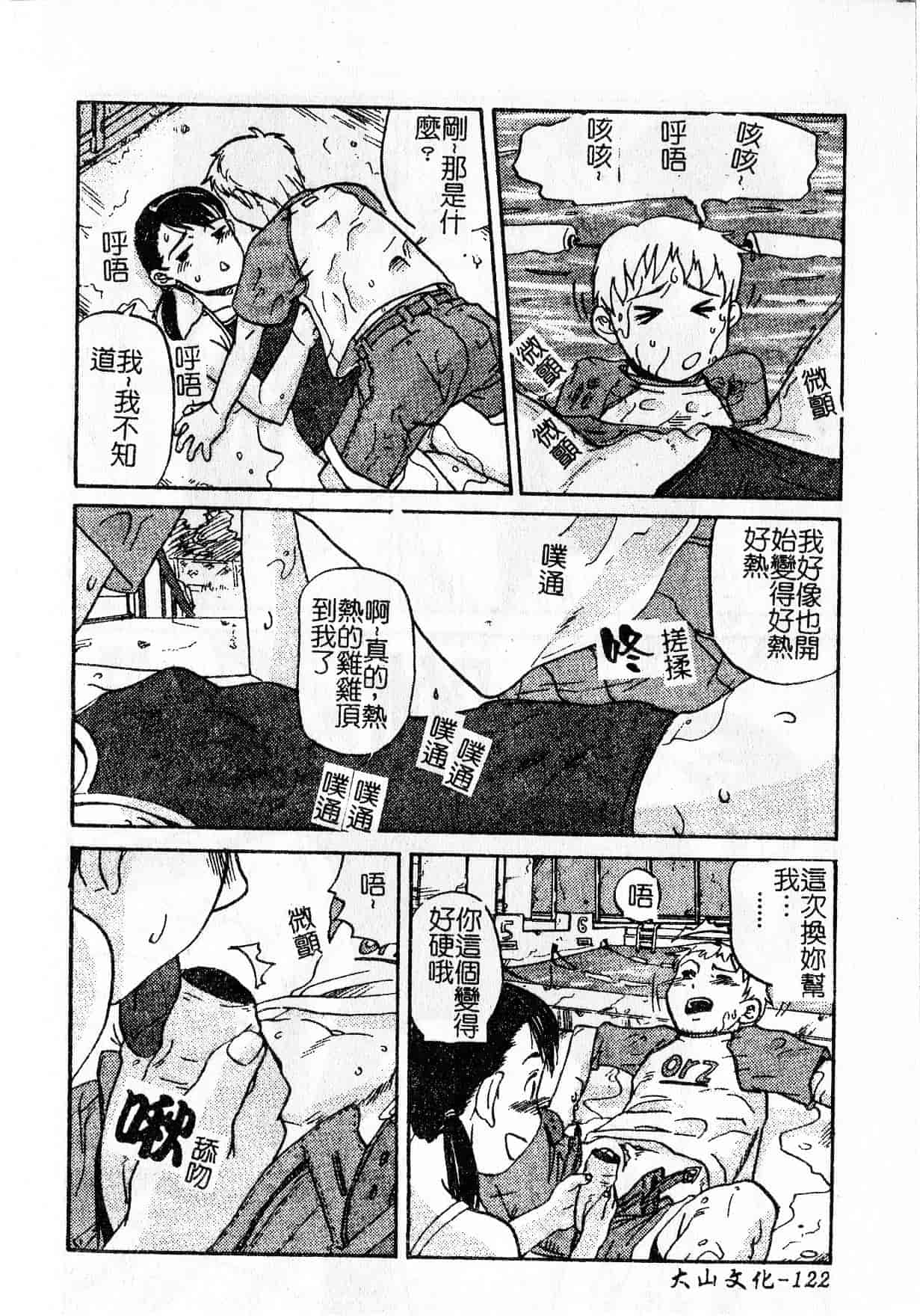 汉化版-[しまたか] 早熟処女_1_第5集