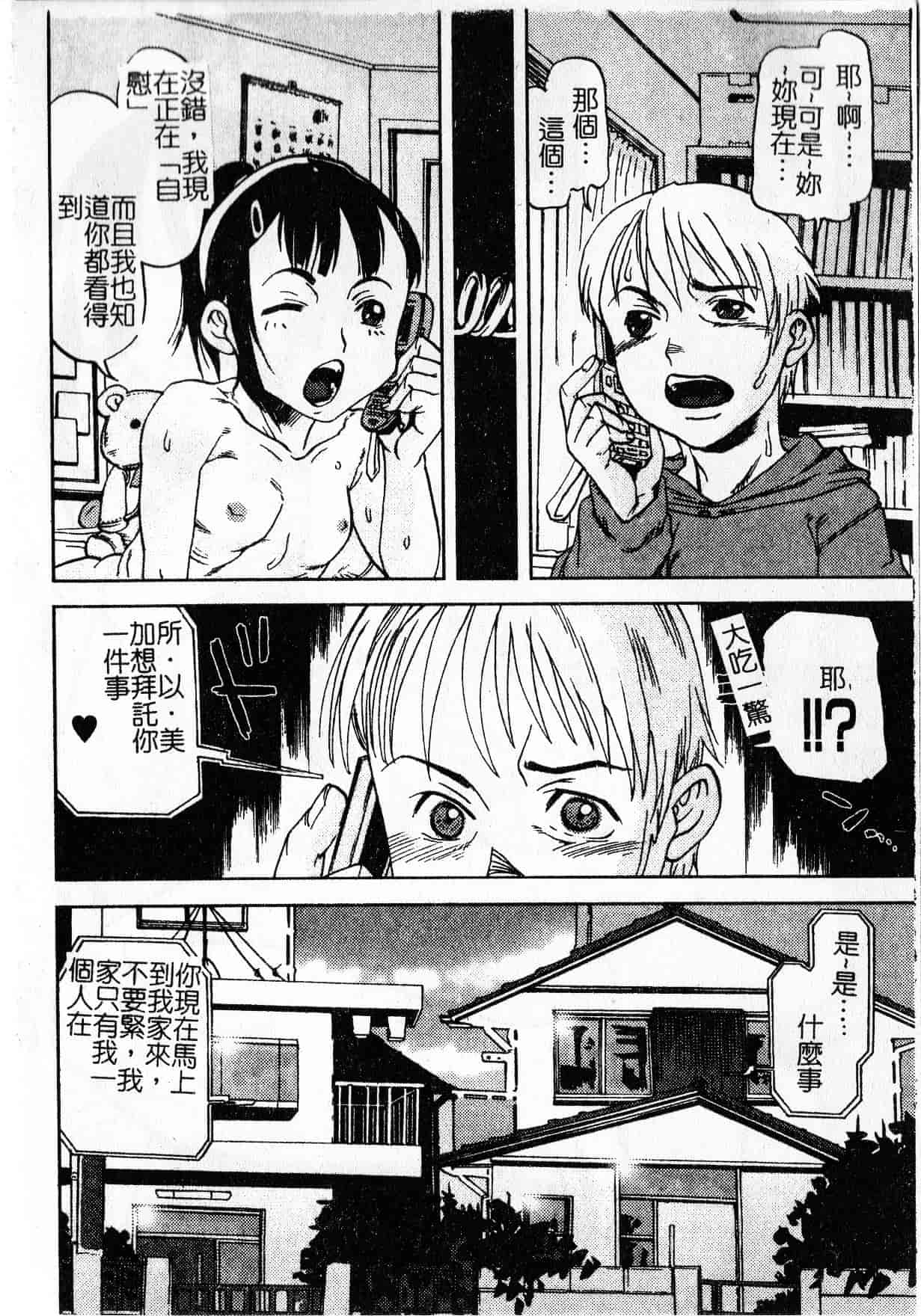 汉化版-[しまたか] 早熟処女_1_第4集