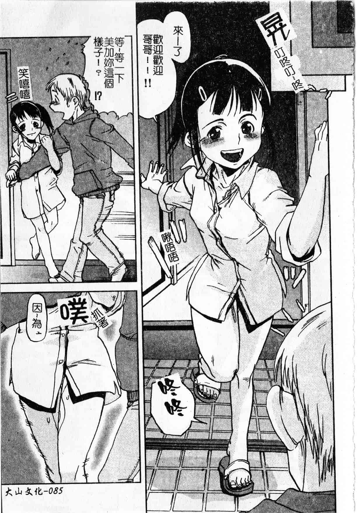 汉化版-[しまたか] 早熟処女_1_第4集