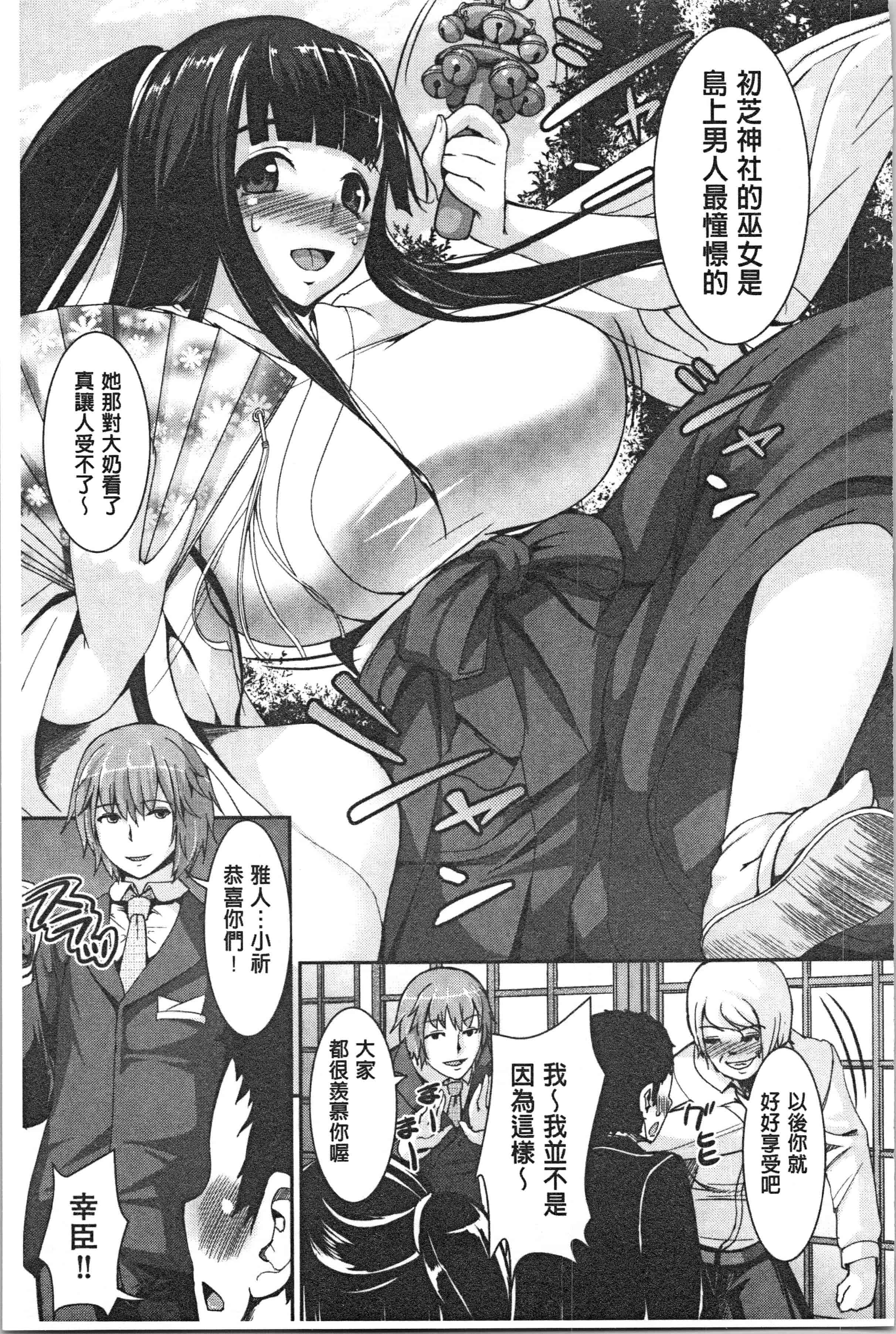 汉化版-[しょうさん坊主] 乱恋 [4K[S版]掃圖組]_第4集