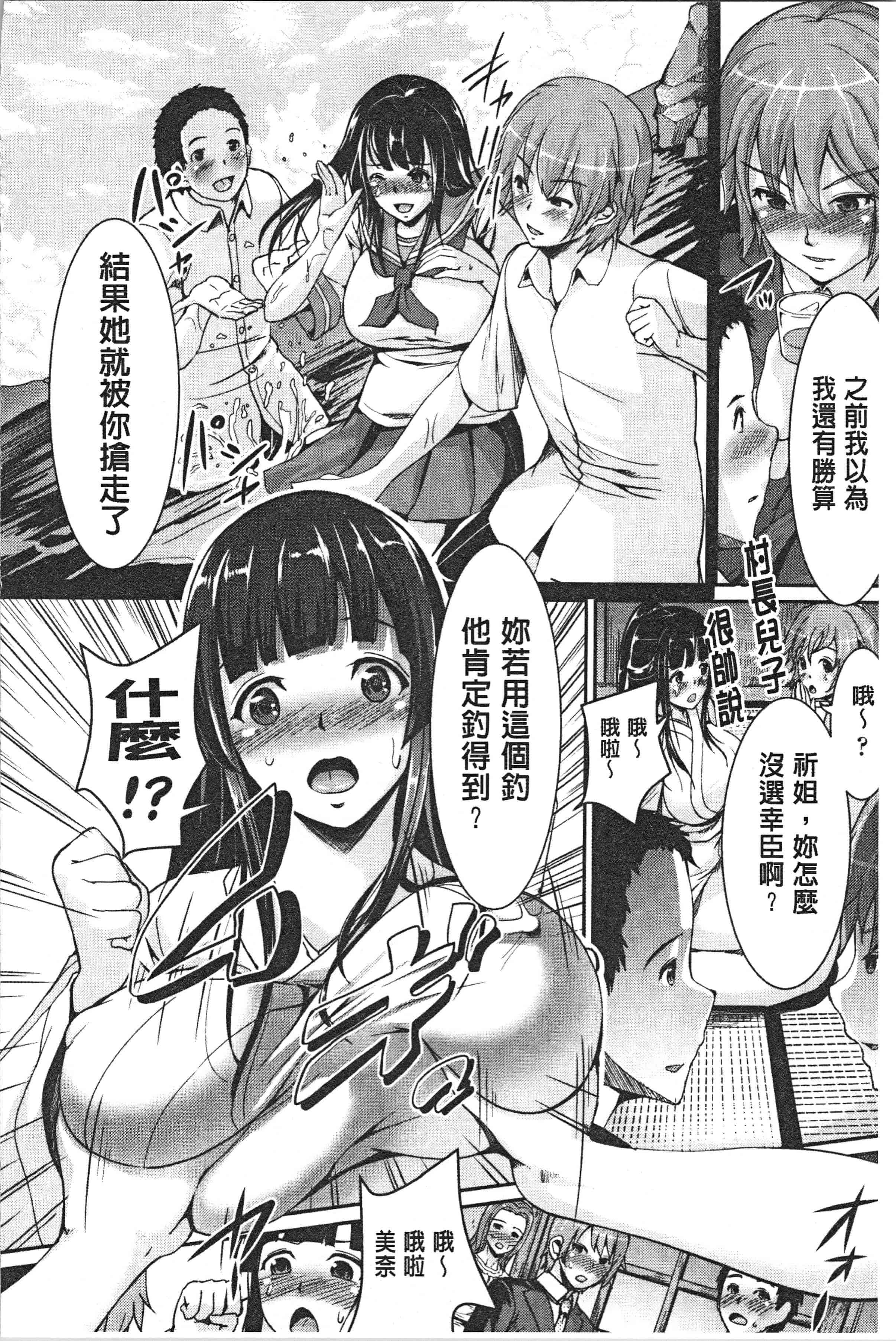汉化版-[しょうさん坊主] 乱恋 [4K[S版]掃圖組]_第4集