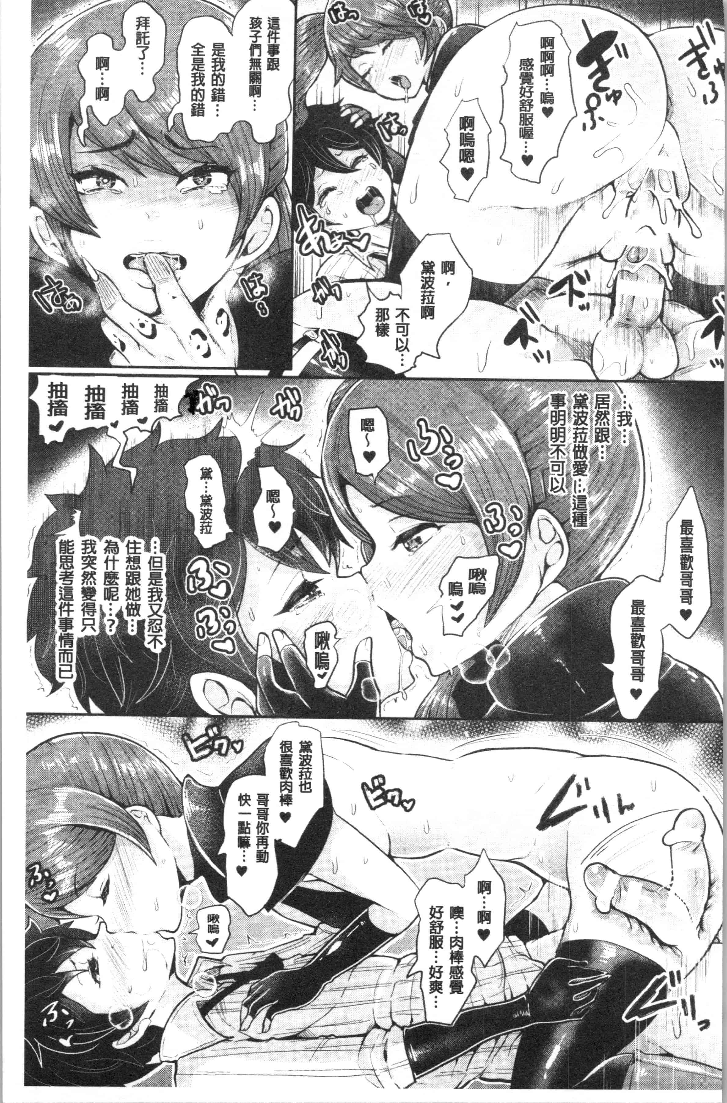 汉化版-[しょむ] ブラックデザイア —雌堕ち性処理ペット—_1_第6集