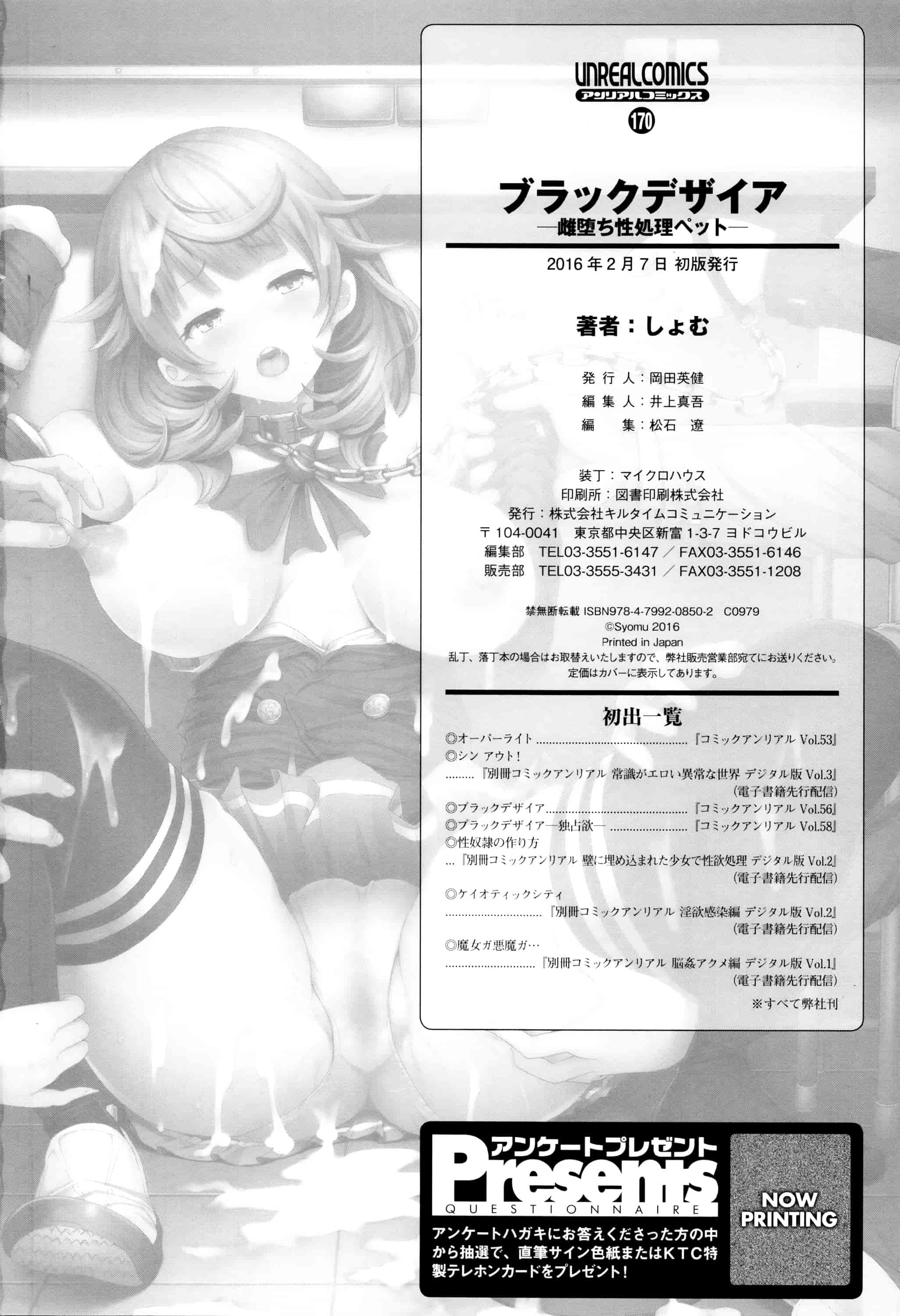 汉化版-[しょむ] ブラックデザイア —雌堕ち性処理ペット—_1_第7集