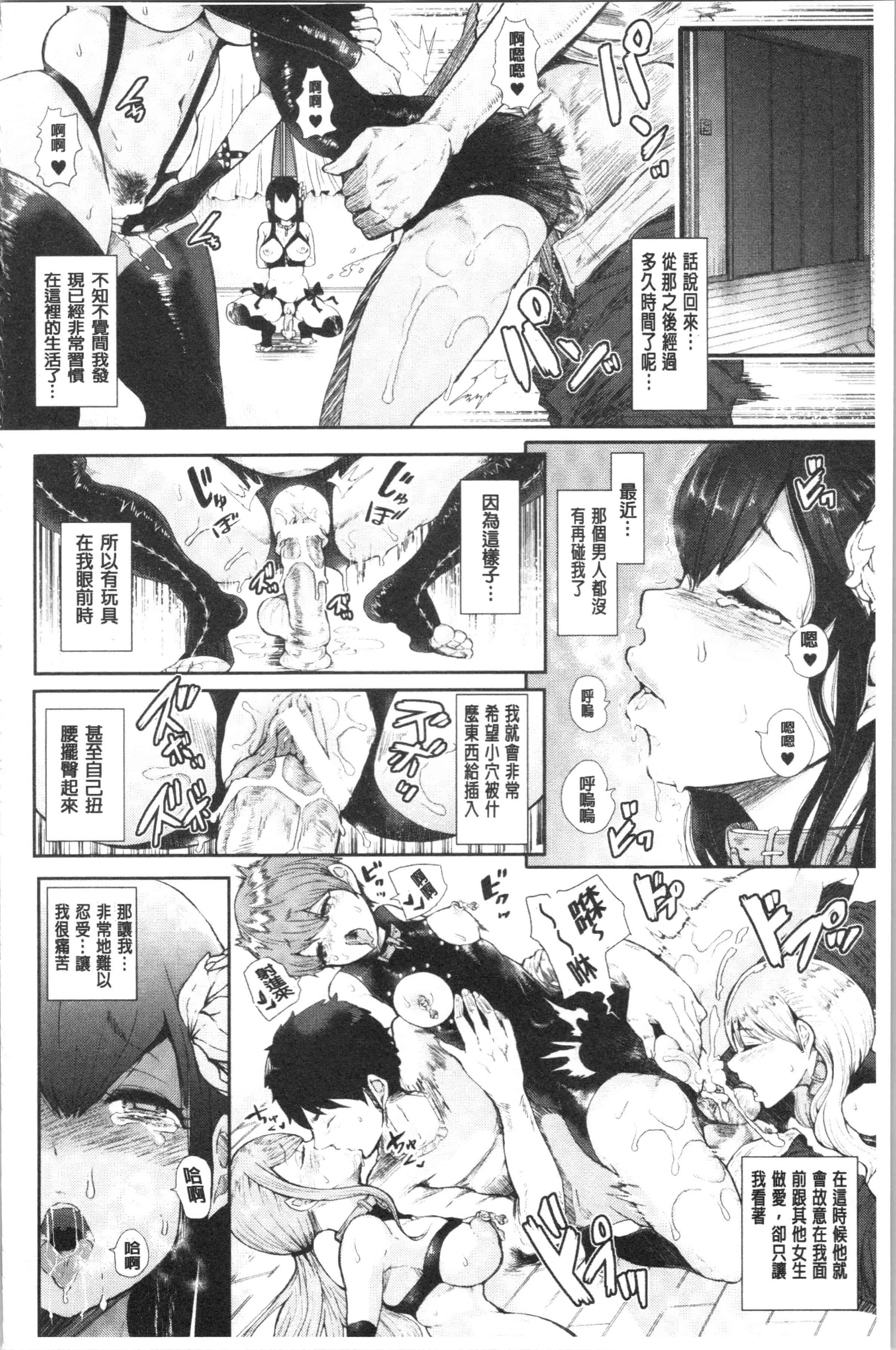 汉化版-[しょむ] ブラックデザイア ―雌堕ち性処理ペット― [4K[S版]掃圖組]_第2集