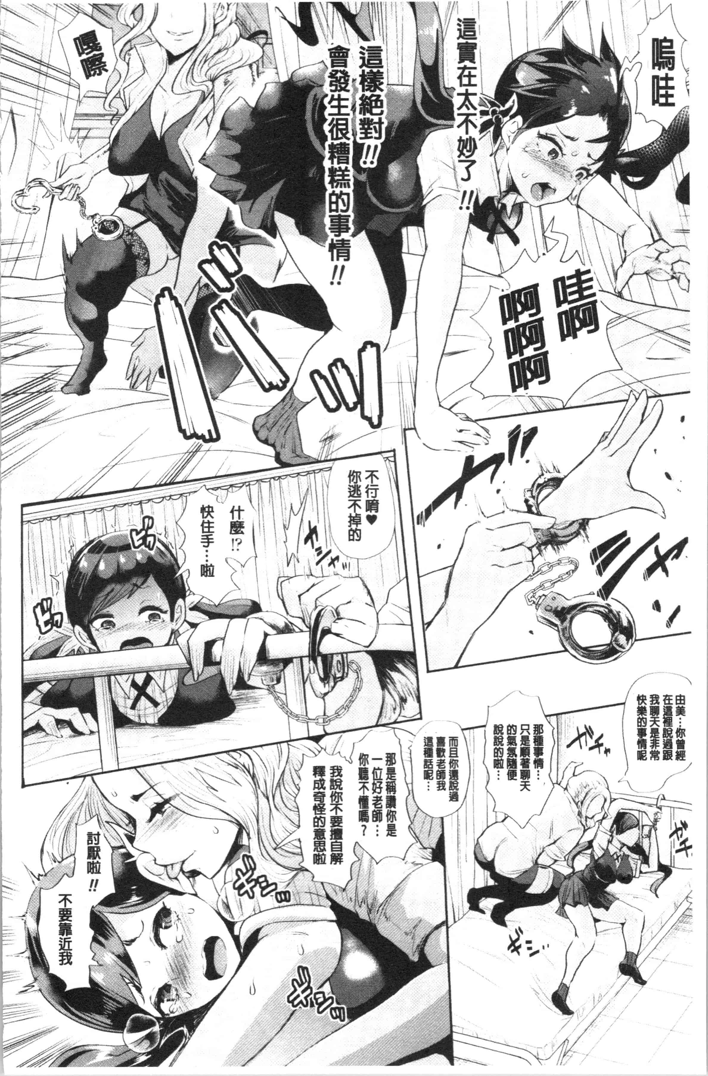 汉化版-[しょむ] ブラックデザイア ―雌堕ち性処理ペット― [4K[S版]掃圖組]_第4集