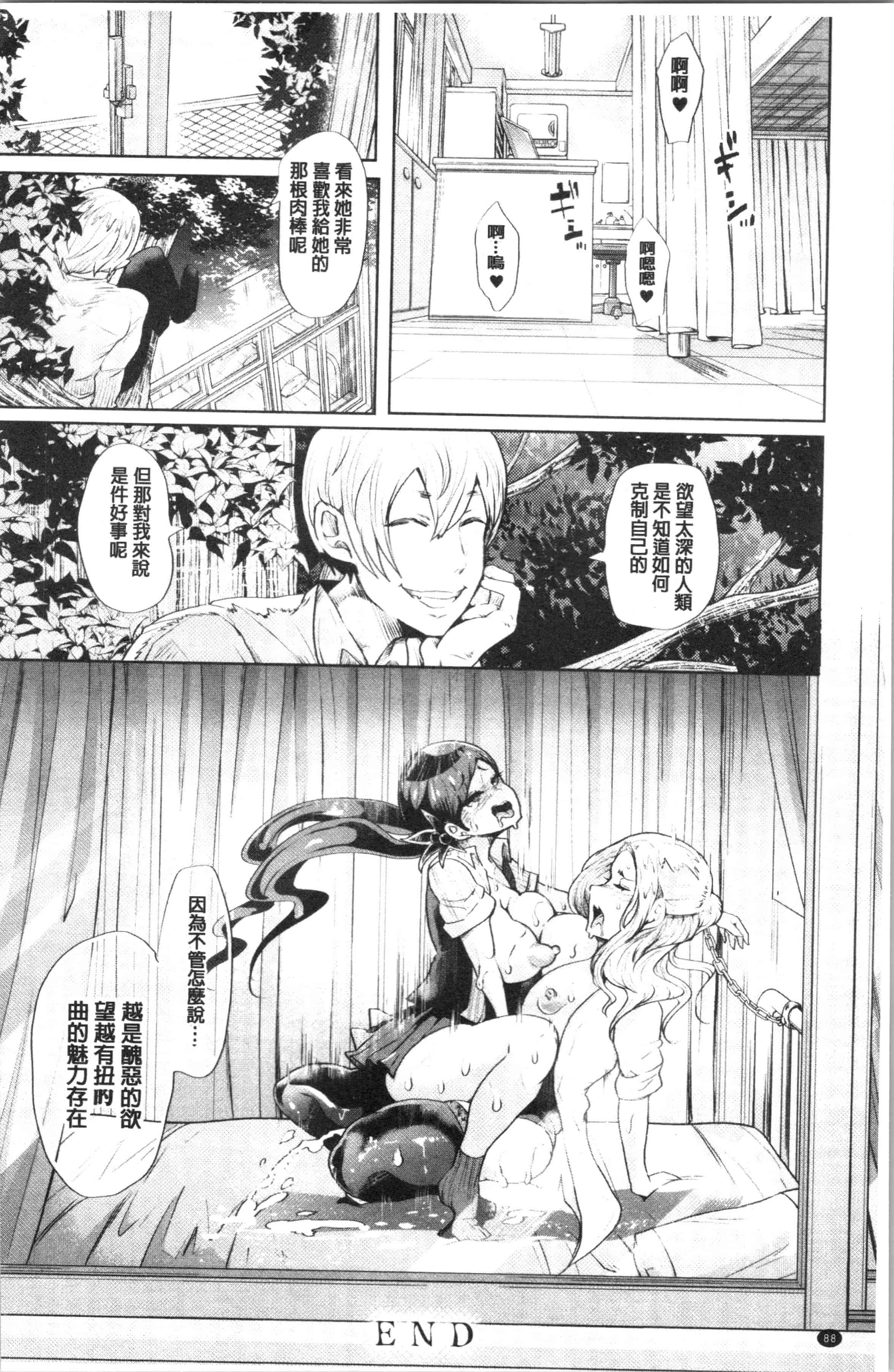 汉化版-[しょむ] ブラックデザイア ―雌堕ち性処理ペット― [4K[S版]掃圖組]_第4集