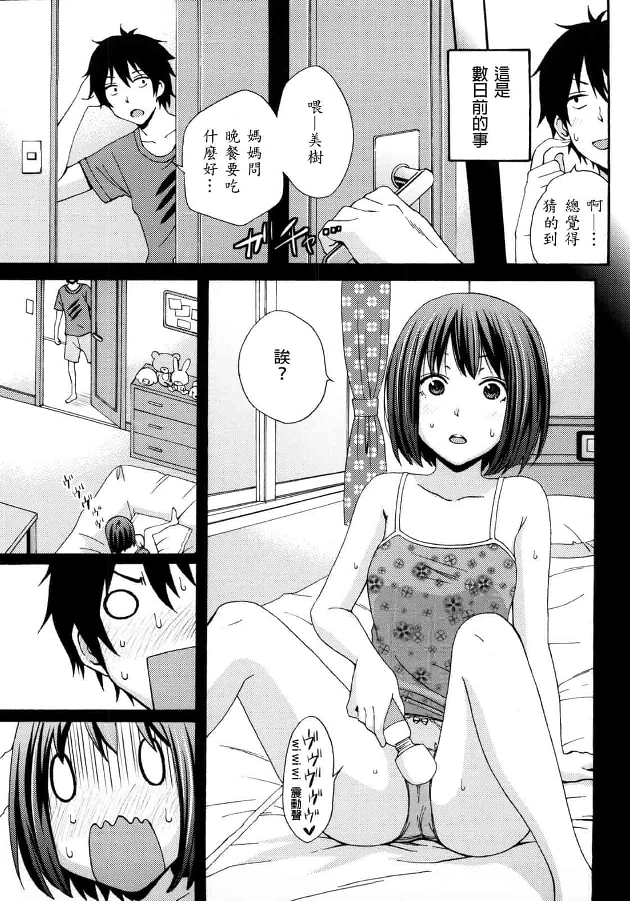 汉化版-[しーらかんす] Good Times!! [無修正]_第1集