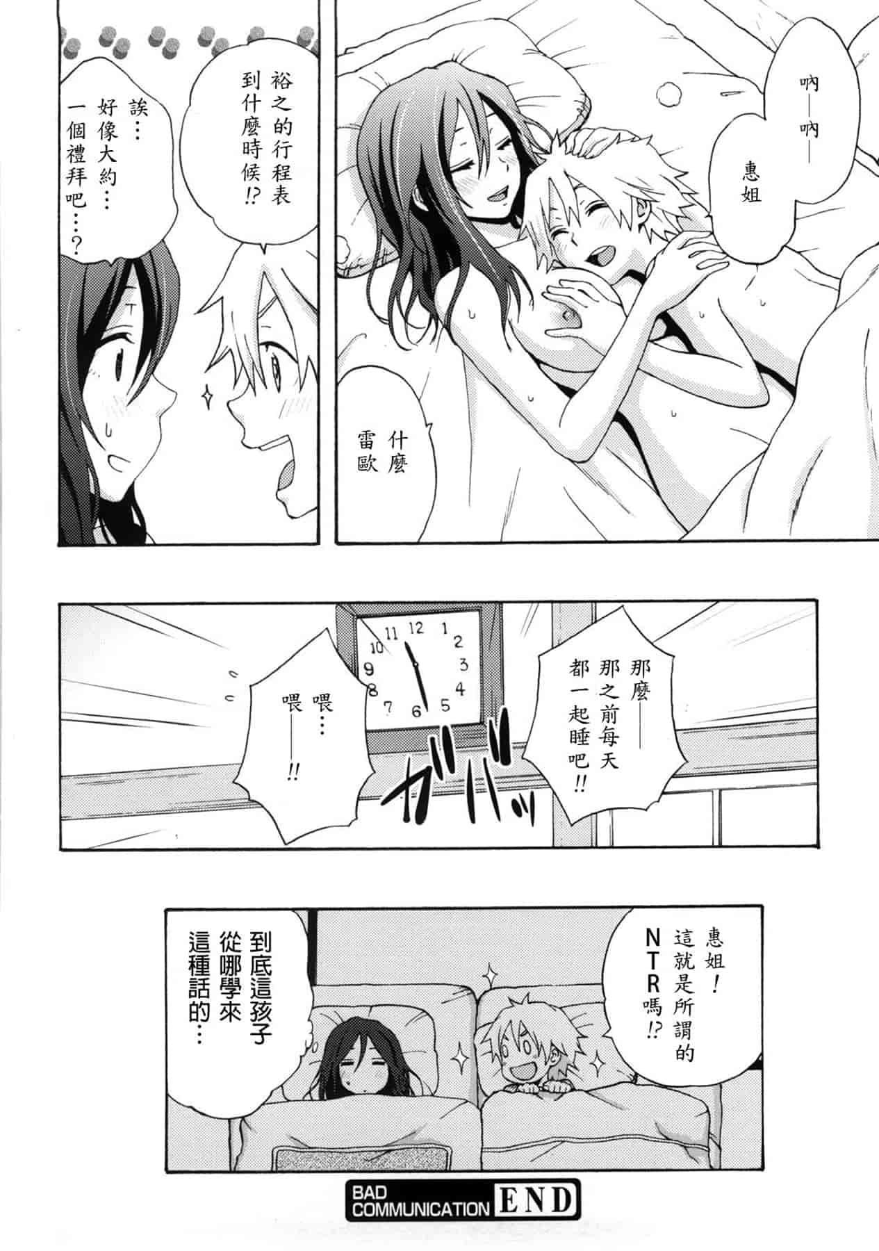 汉化版-[しーらかんす] Good Times!! [無修正]_第5集