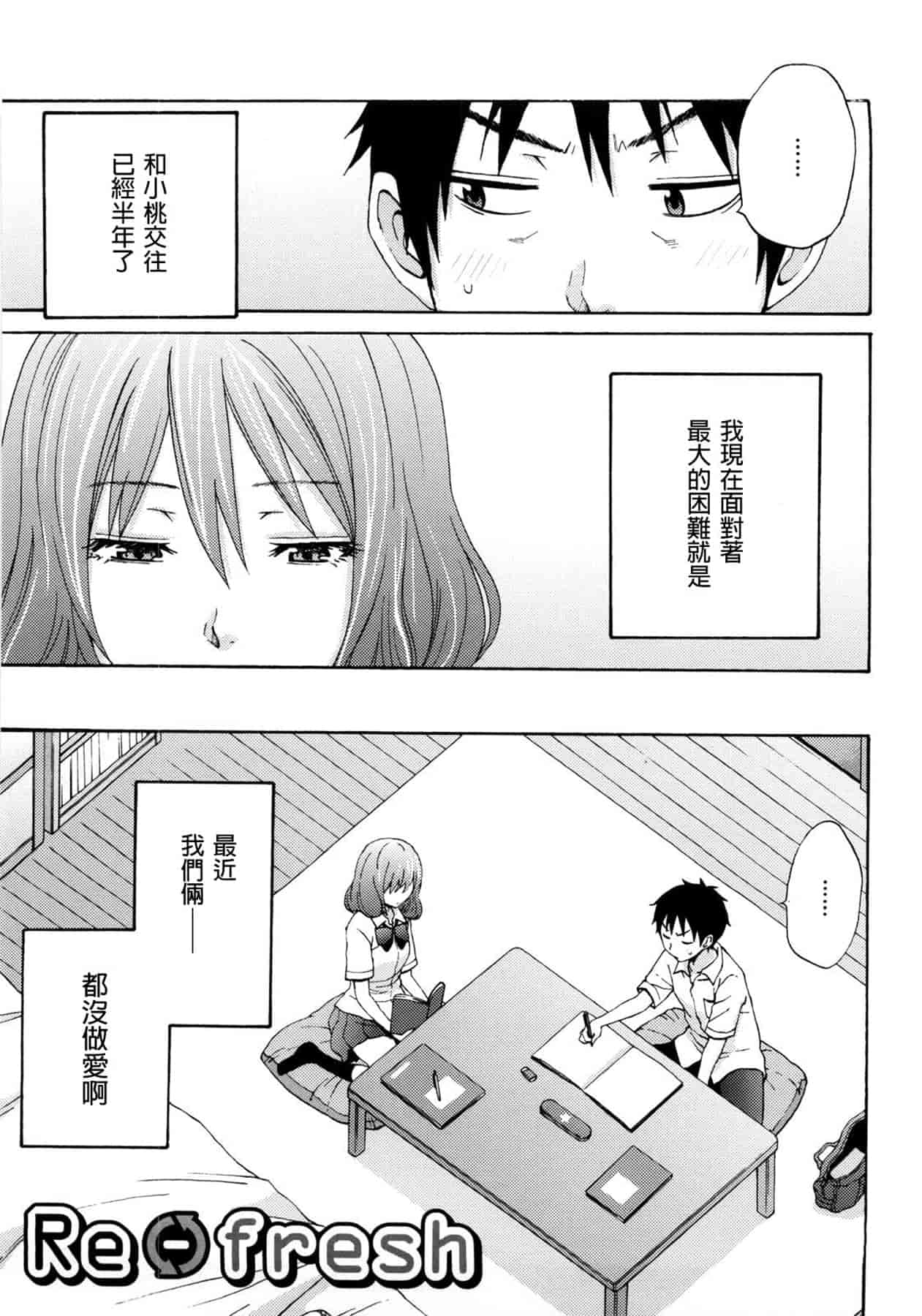 汉化版-[しーらかんす] Good Times!! [無修正]_第5集