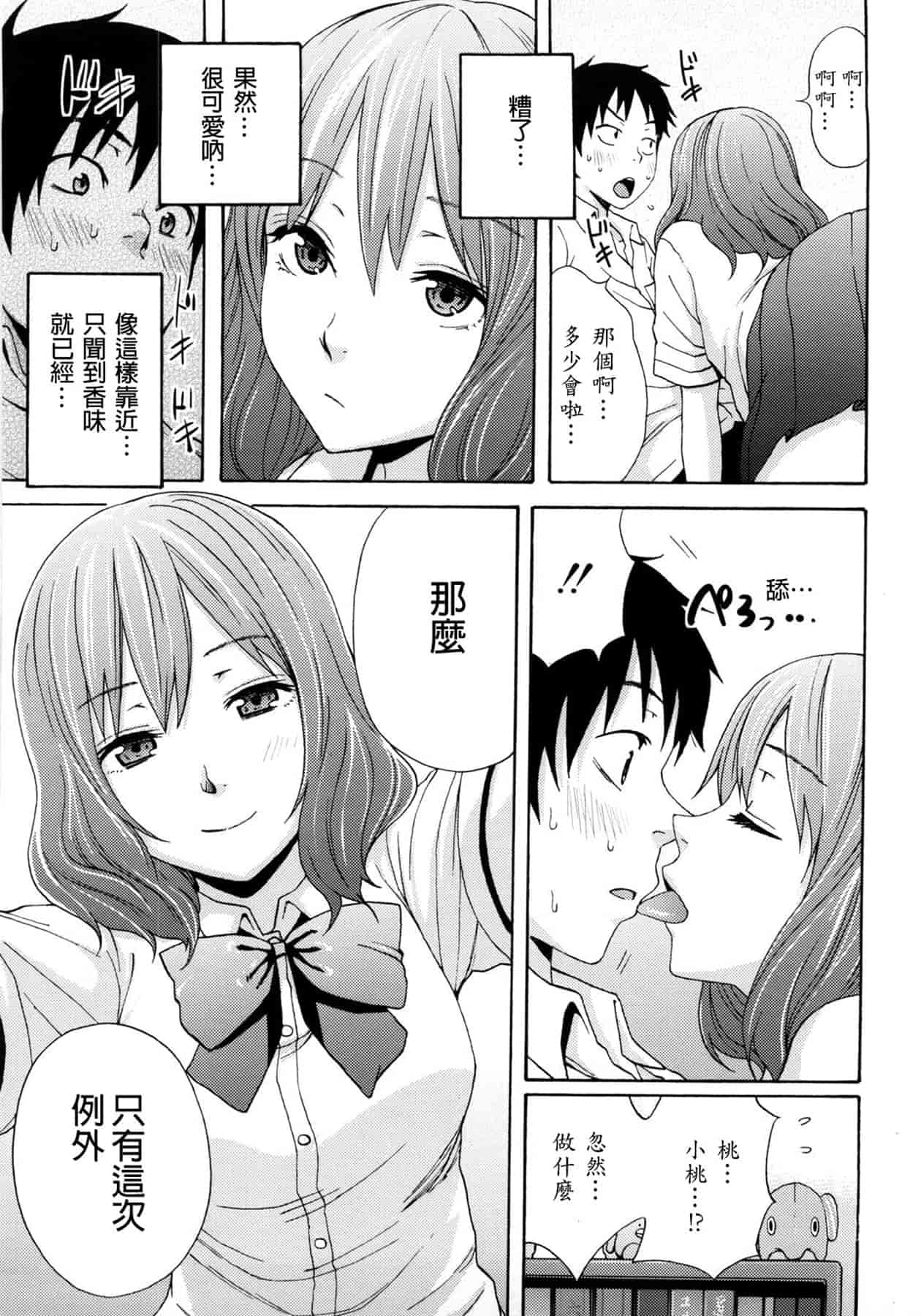 汉化版-[しーらかんす] Good Times!! [無修正]_第5集