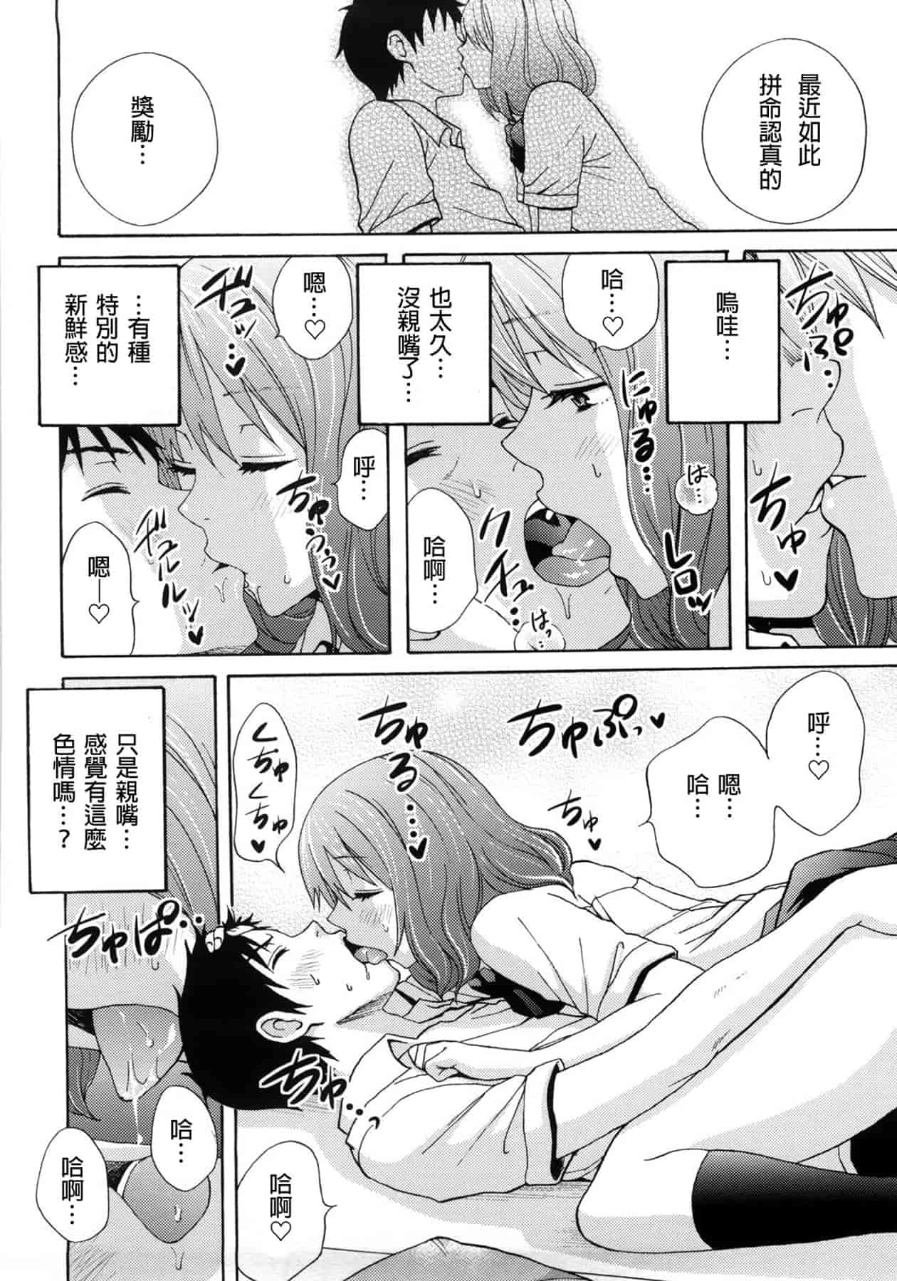 汉化版-[しーらかんす] Good Times!! [無修正]_第5集
