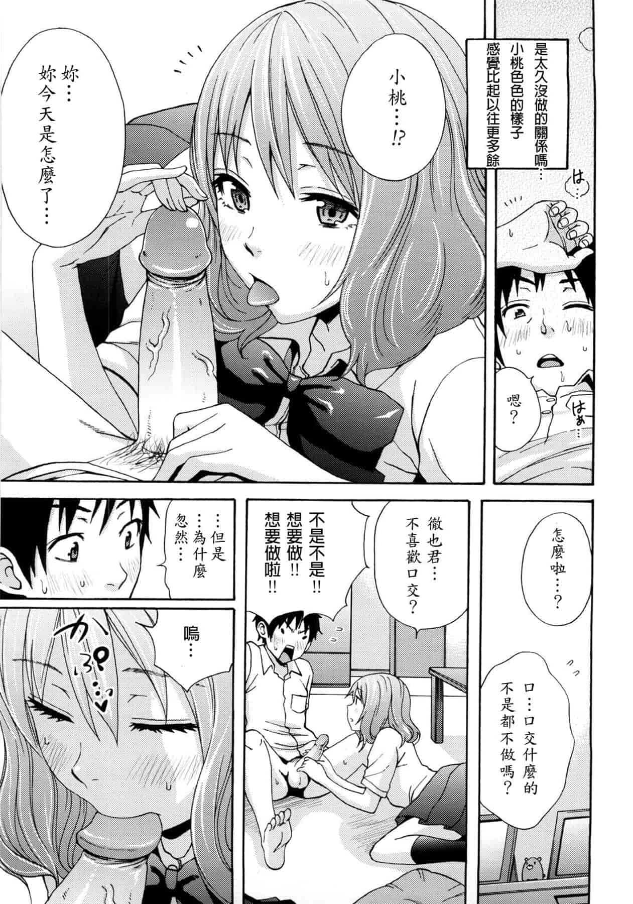 汉化版-[しーらかんす] Good Times!! [無修正]_第5集