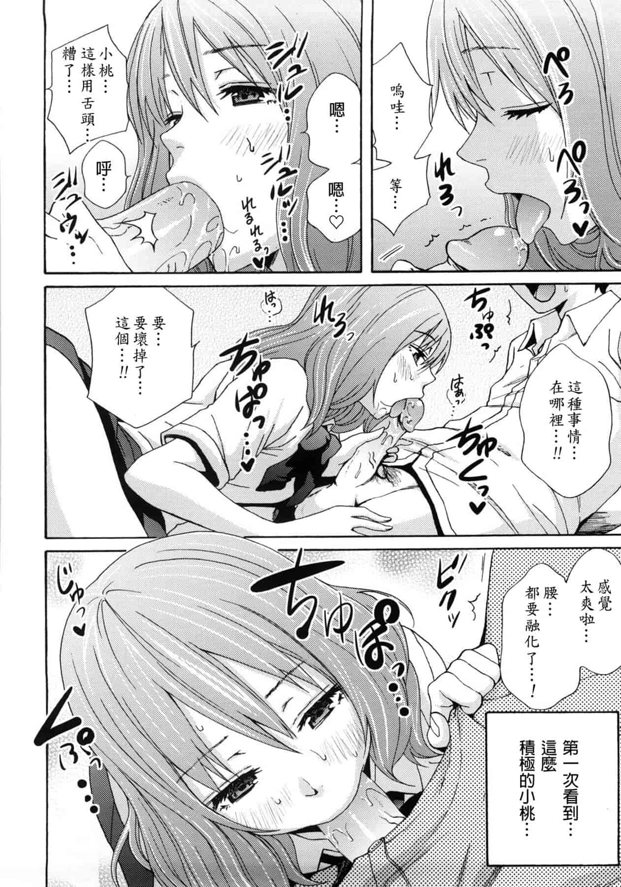 汉化版-[しーらかんす] Good Times!! [無修正]_第5集