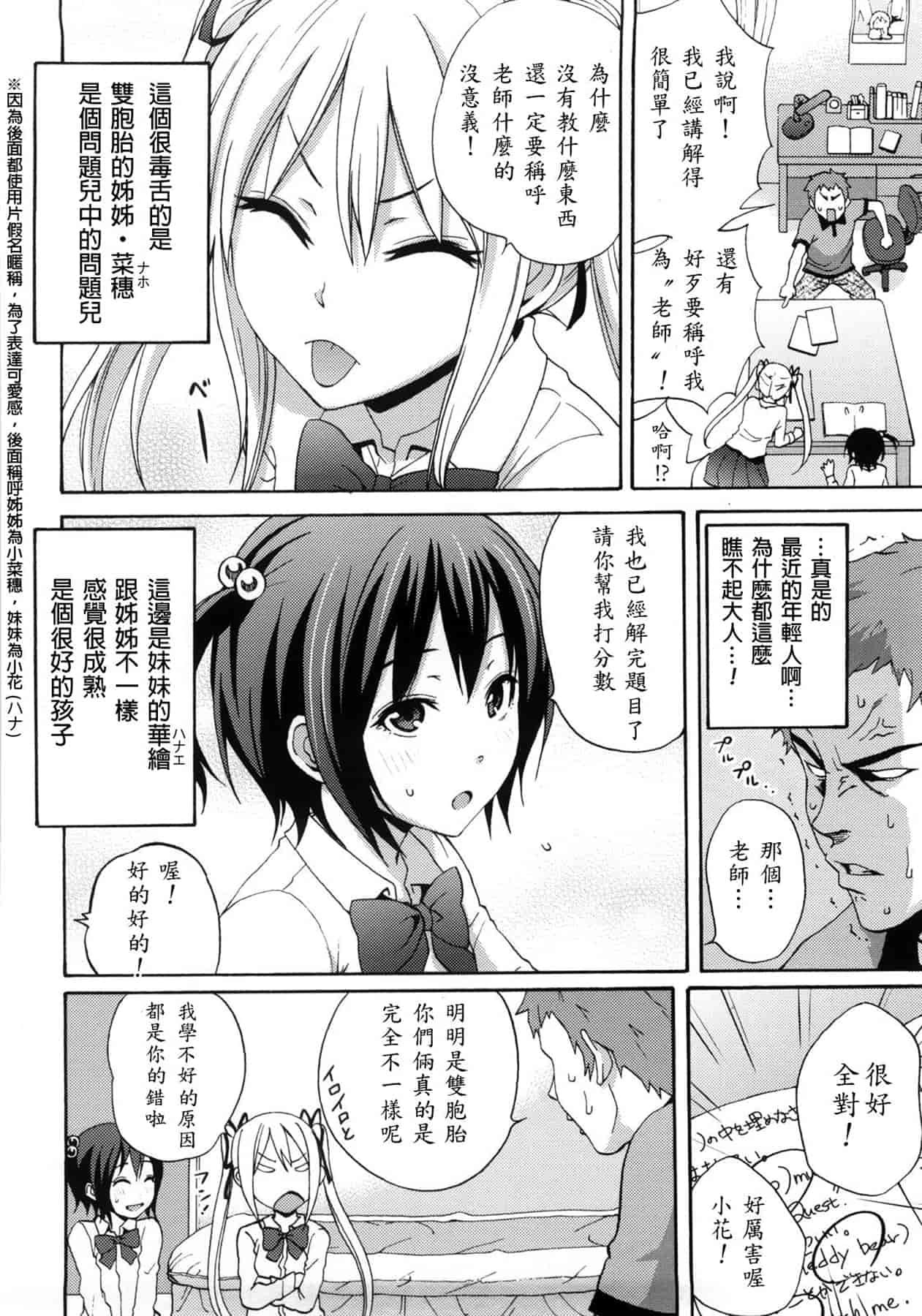 汉化版-[しーらかんす] Good Times!! [無修正]_第5集