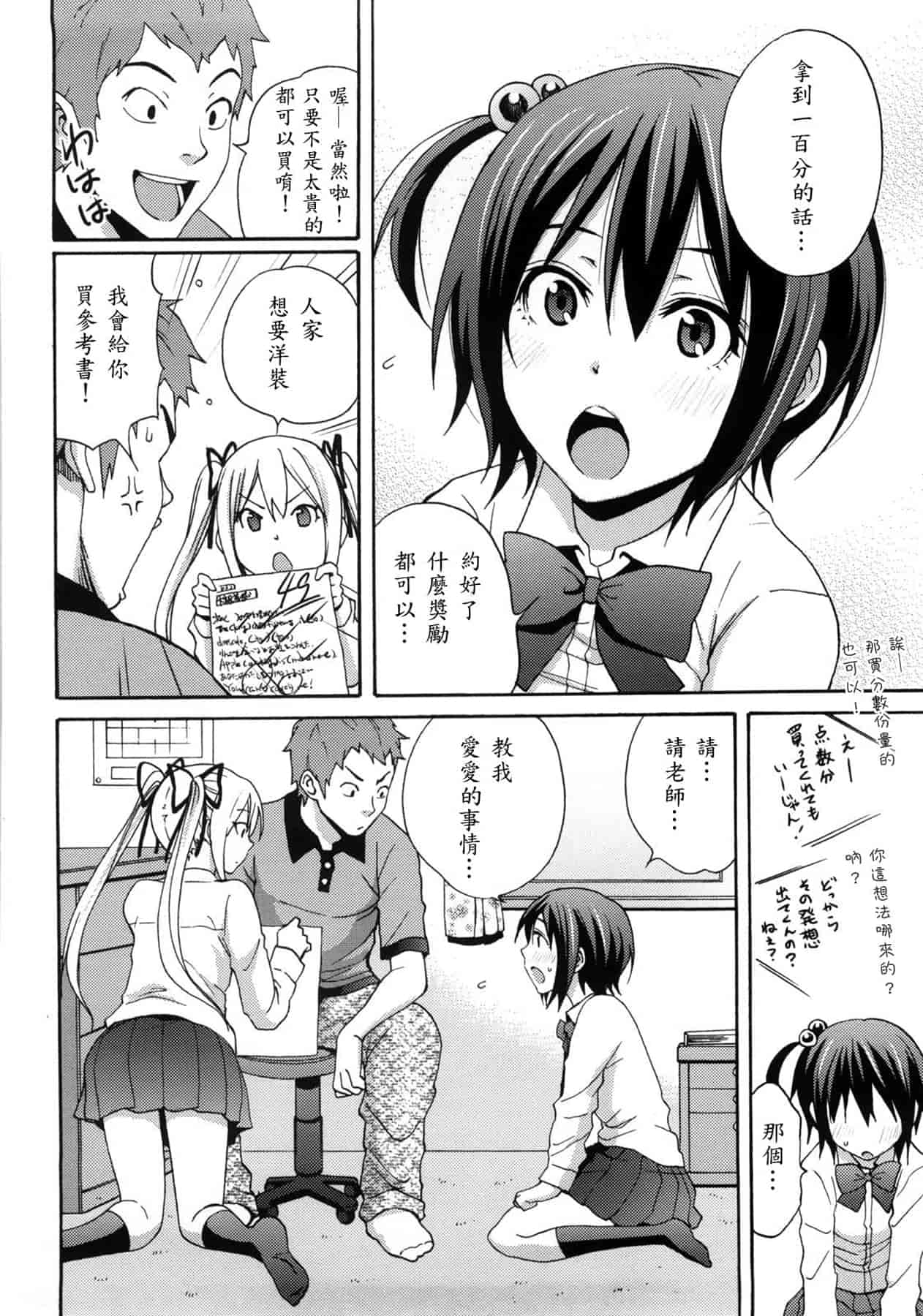 汉化版-[しーらかんす] Good Times!! [無修正]_第5集