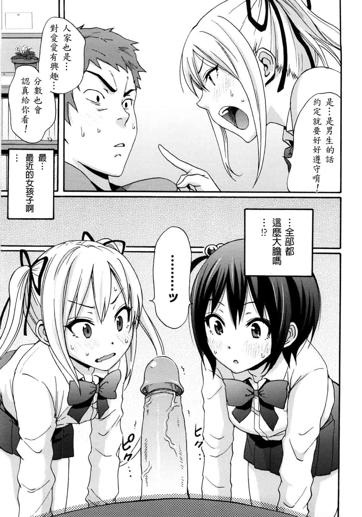 汉化版-[しーらかんす] Good Times!! [無修正]_第5集