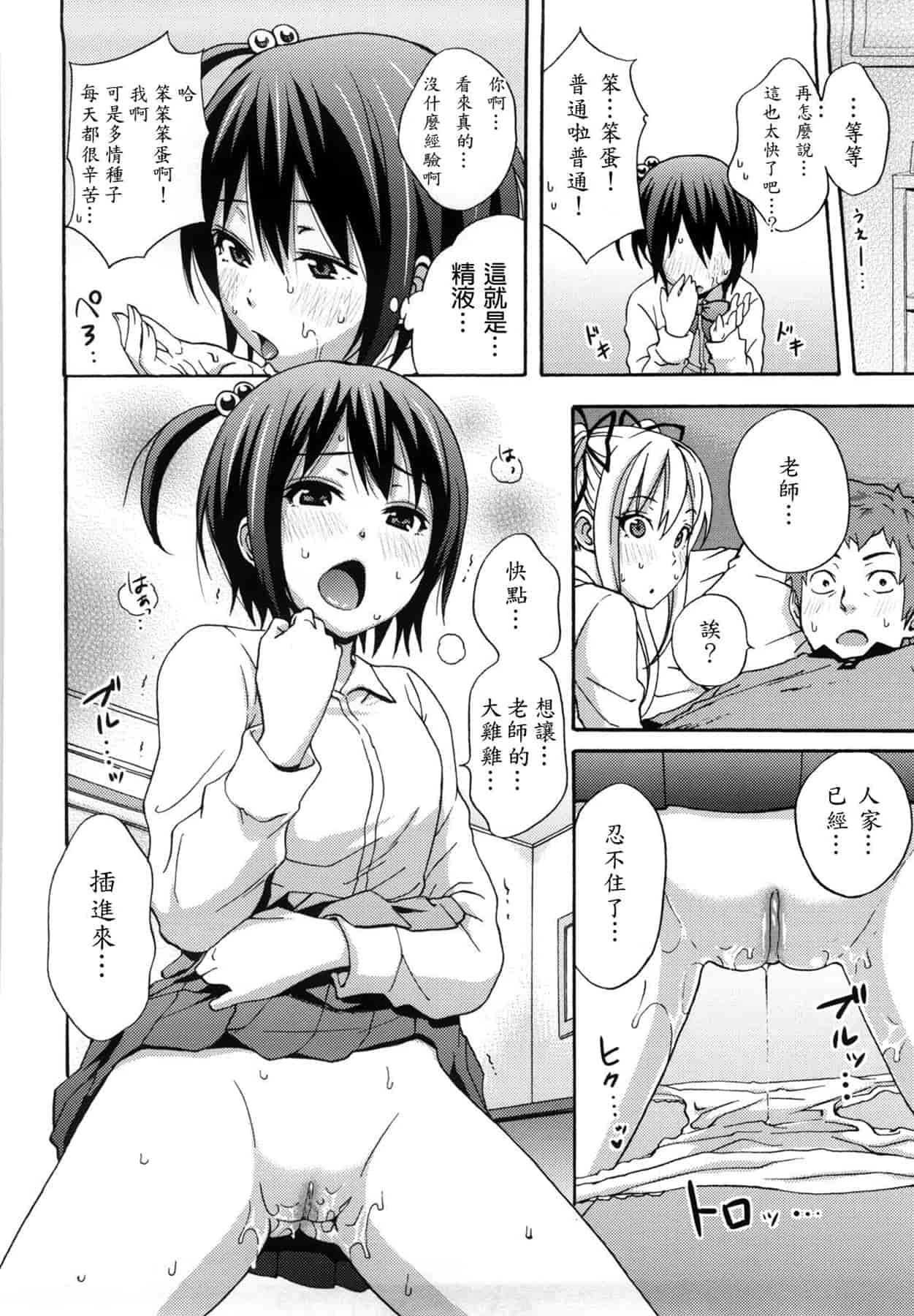 汉化版-[しーらかんす] Good Times!! [無修正]_第6集