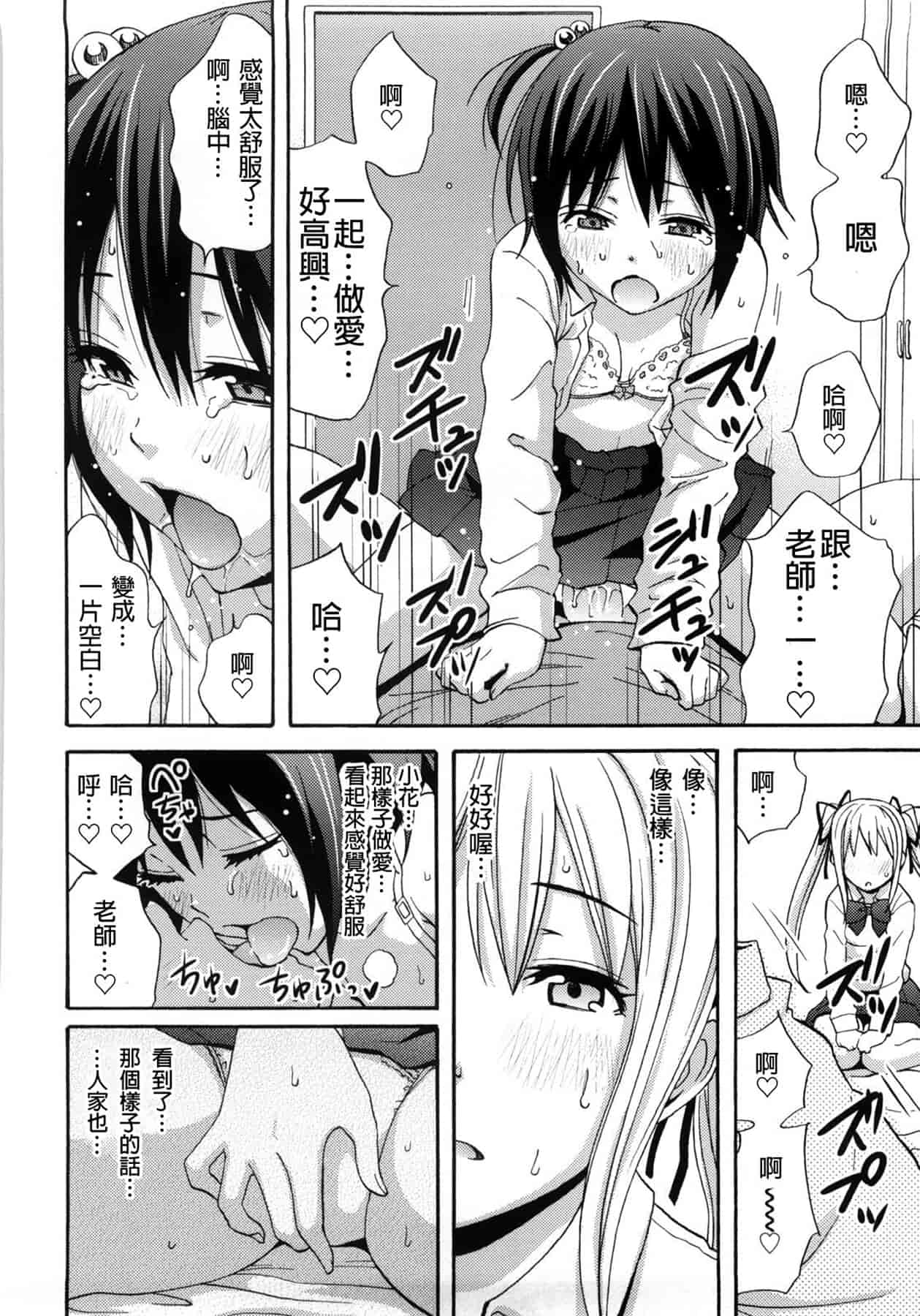 汉化版-[しーらかんす] Good Times!! [無修正]_第6集