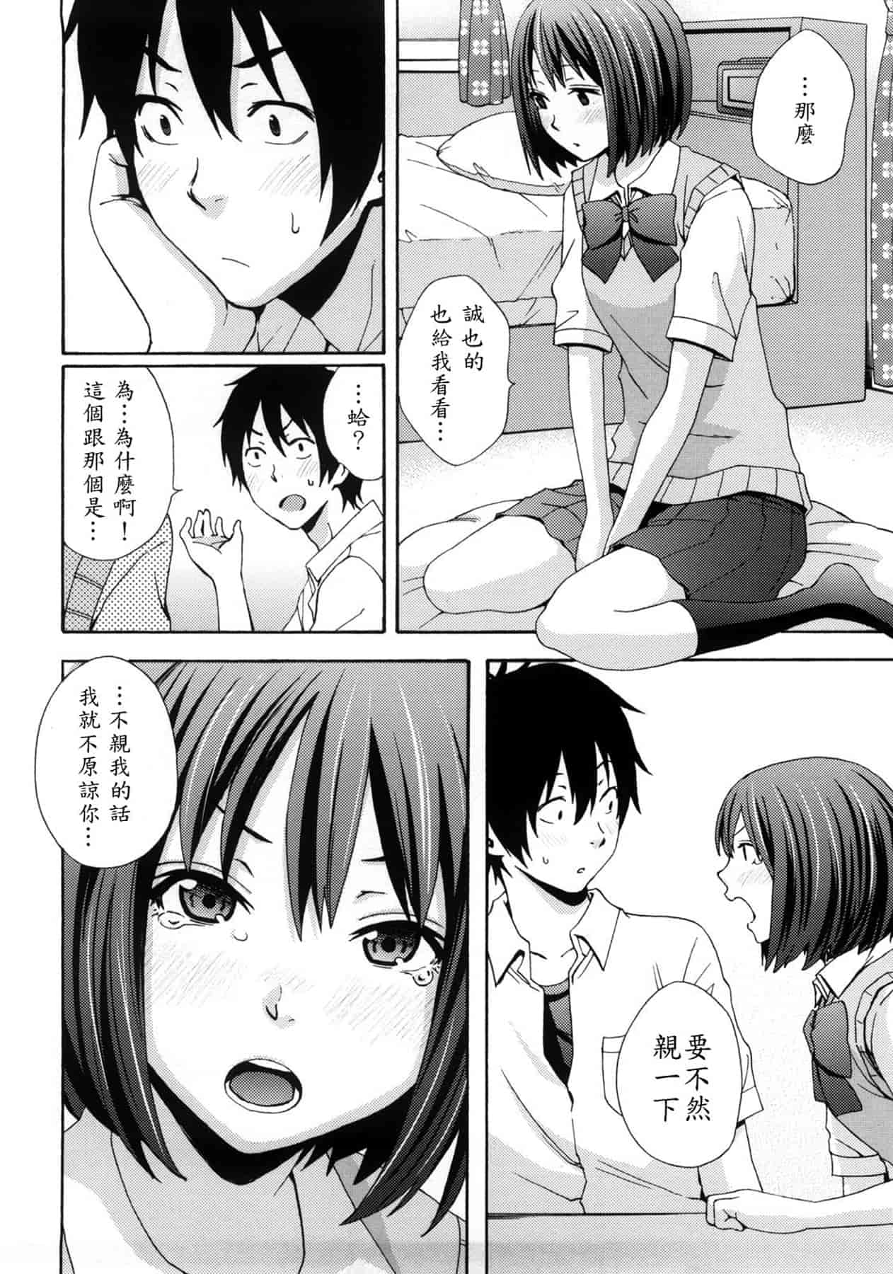 汉化版-[しーらかんす] Good Times!! [無修正]_第1集