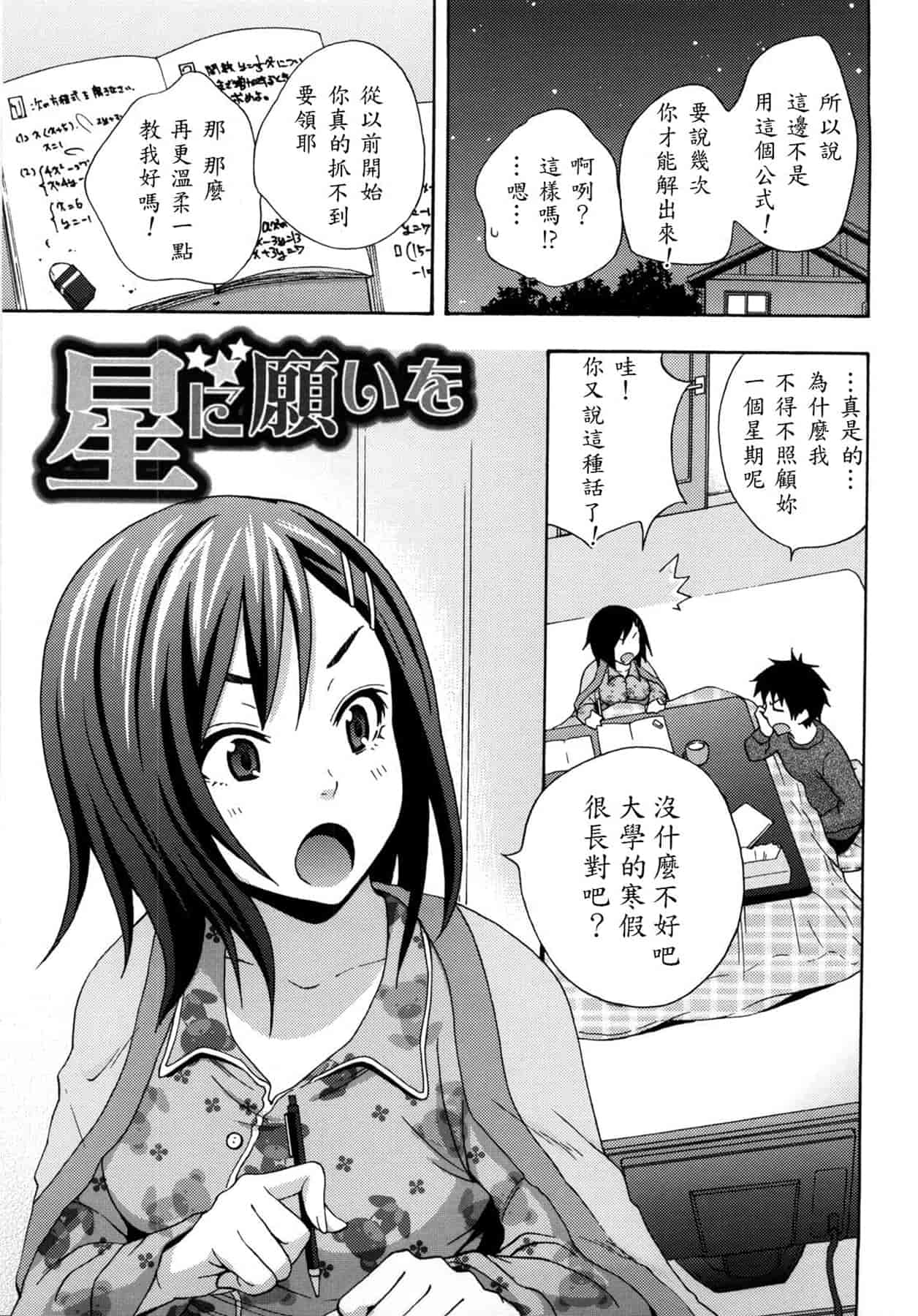 汉化版-[しーらかんす] Good Times!! [無修正]_第6集