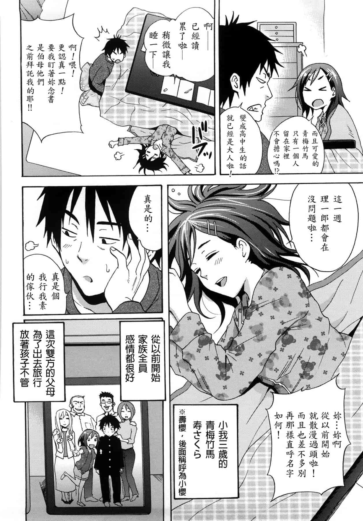 汉化版-[しーらかんす] Good Times!! [無修正]_第6集