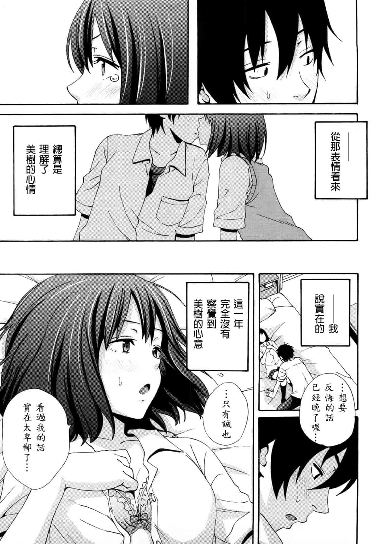 汉化版-[しーらかんす] Good Times!! [無修正]_第1集