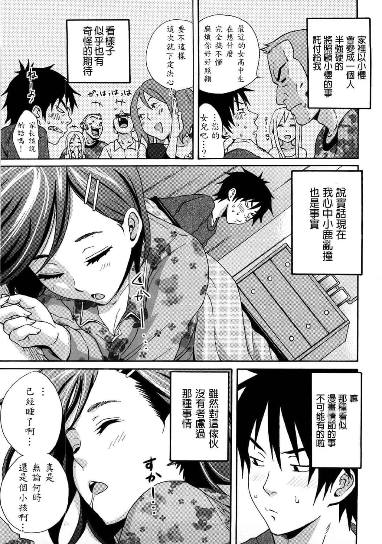 汉化版-[しーらかんす] Good Times!! [無修正]_第6集