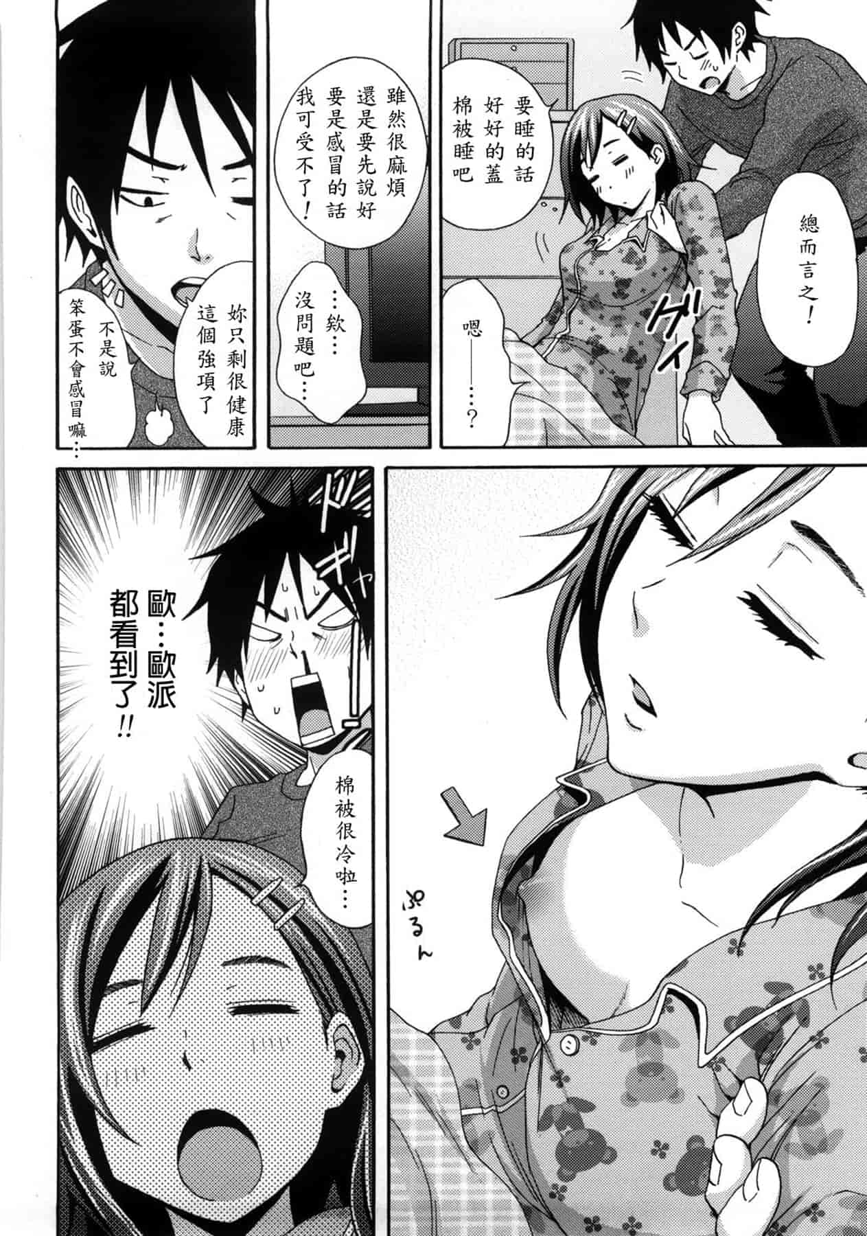 汉化版-[しーらかんす] Good Times!! [無修正]_第6集