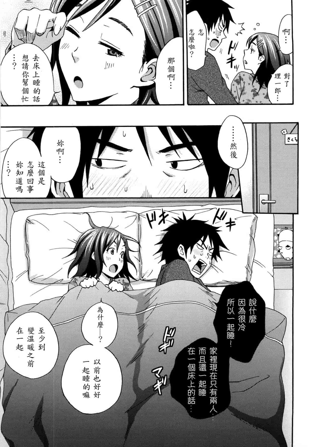 汉化版-[しーらかんす] Good Times!! [無修正]_第6集