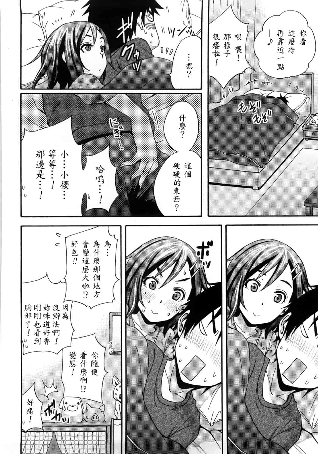 汉化版-[しーらかんす] Good Times!! [無修正]_第6集