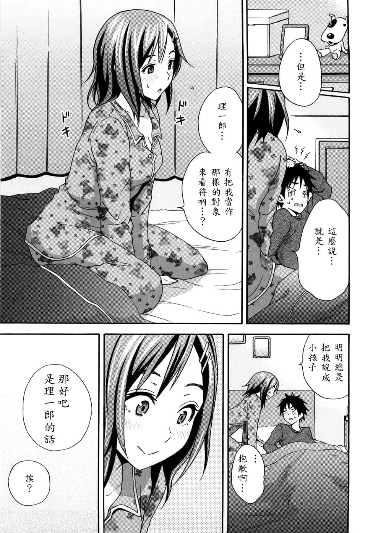 汉化版-[しーらかんす] Good Times!! [無修正]_第6集