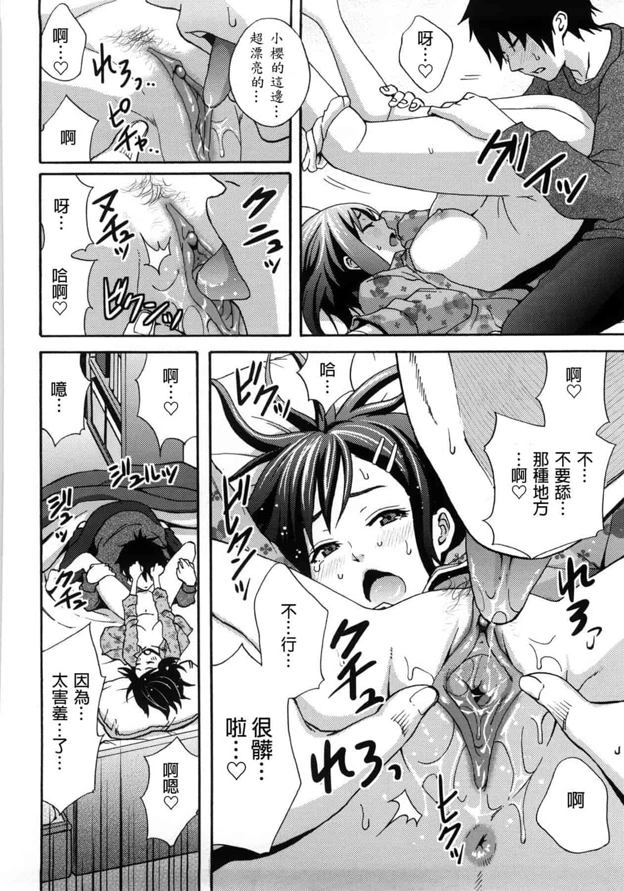 汉化版-[しーらかんす] Good Times!! [無修正]_第6集