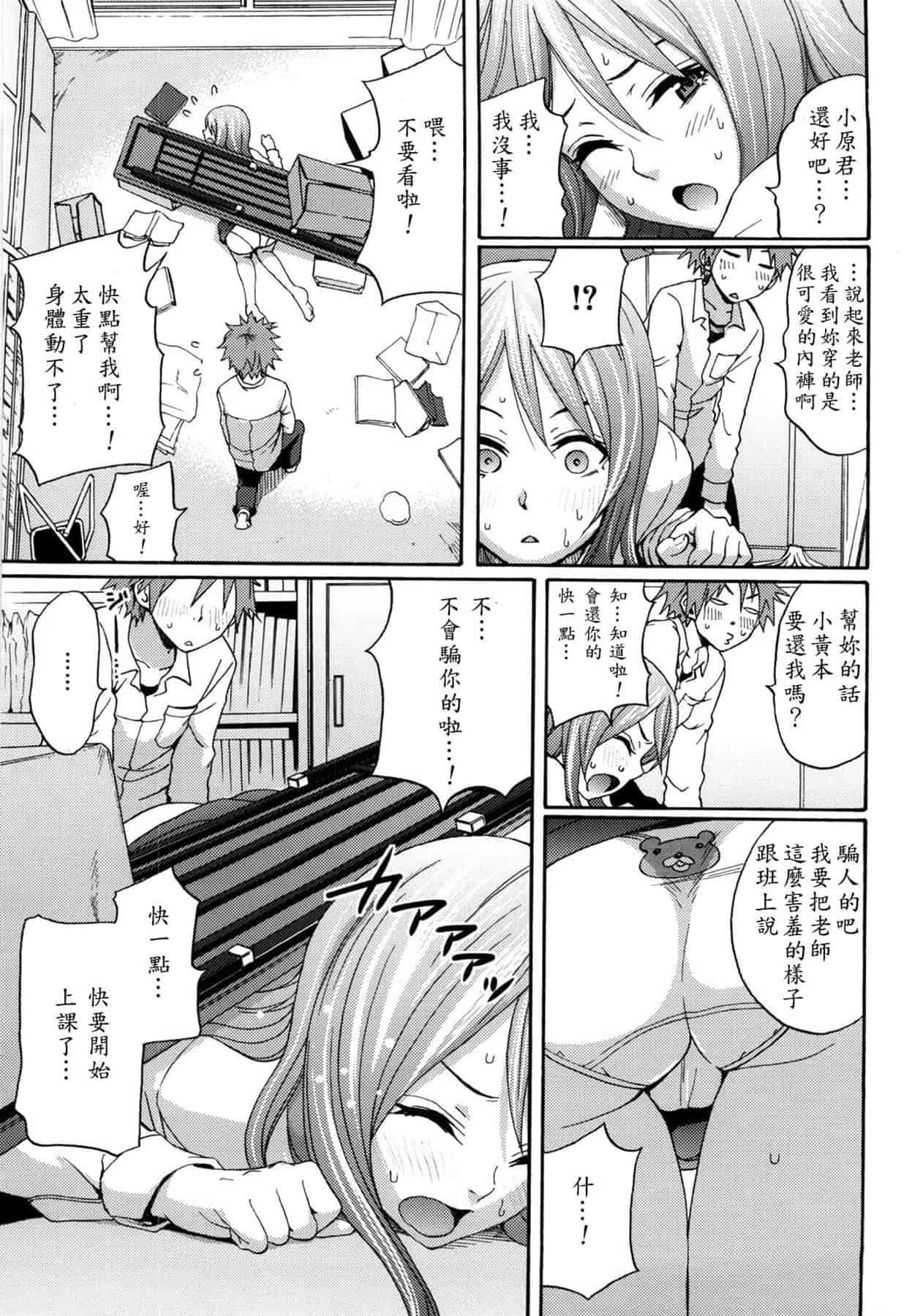 汉化版-[しーらかんす] Good Times!! [無修正]_第7集