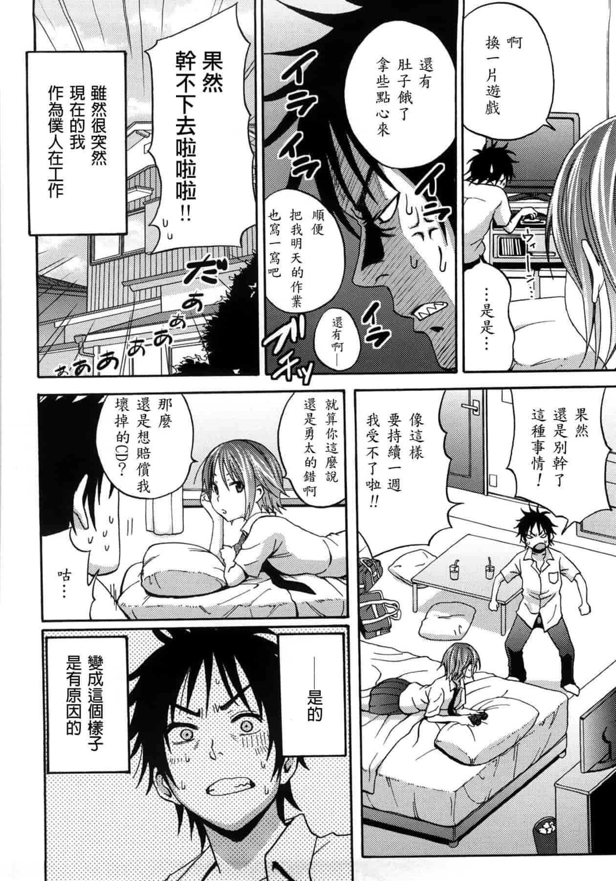 汉化版-[しーらかんす] Good Times!! [無修正]_第8集