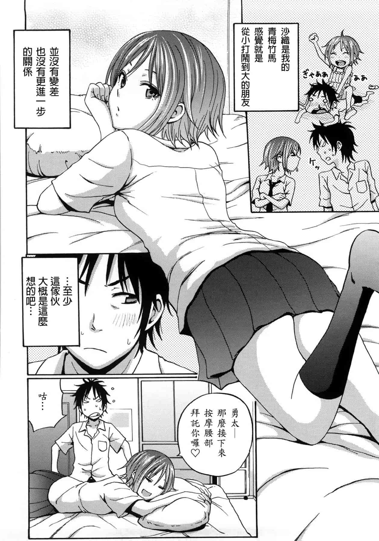 汉化版-[しーらかんす] Good Times!! [無修正]_第8集