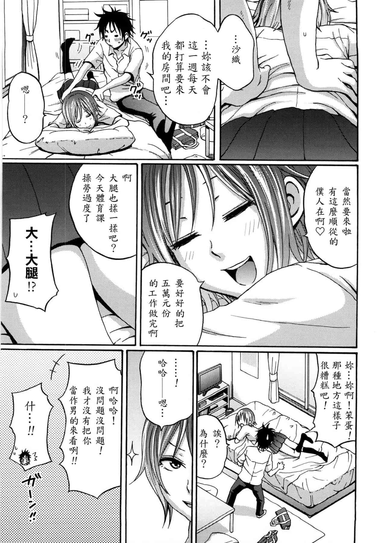 汉化版-[しーらかんす] Good Times!! [無修正]_第8集