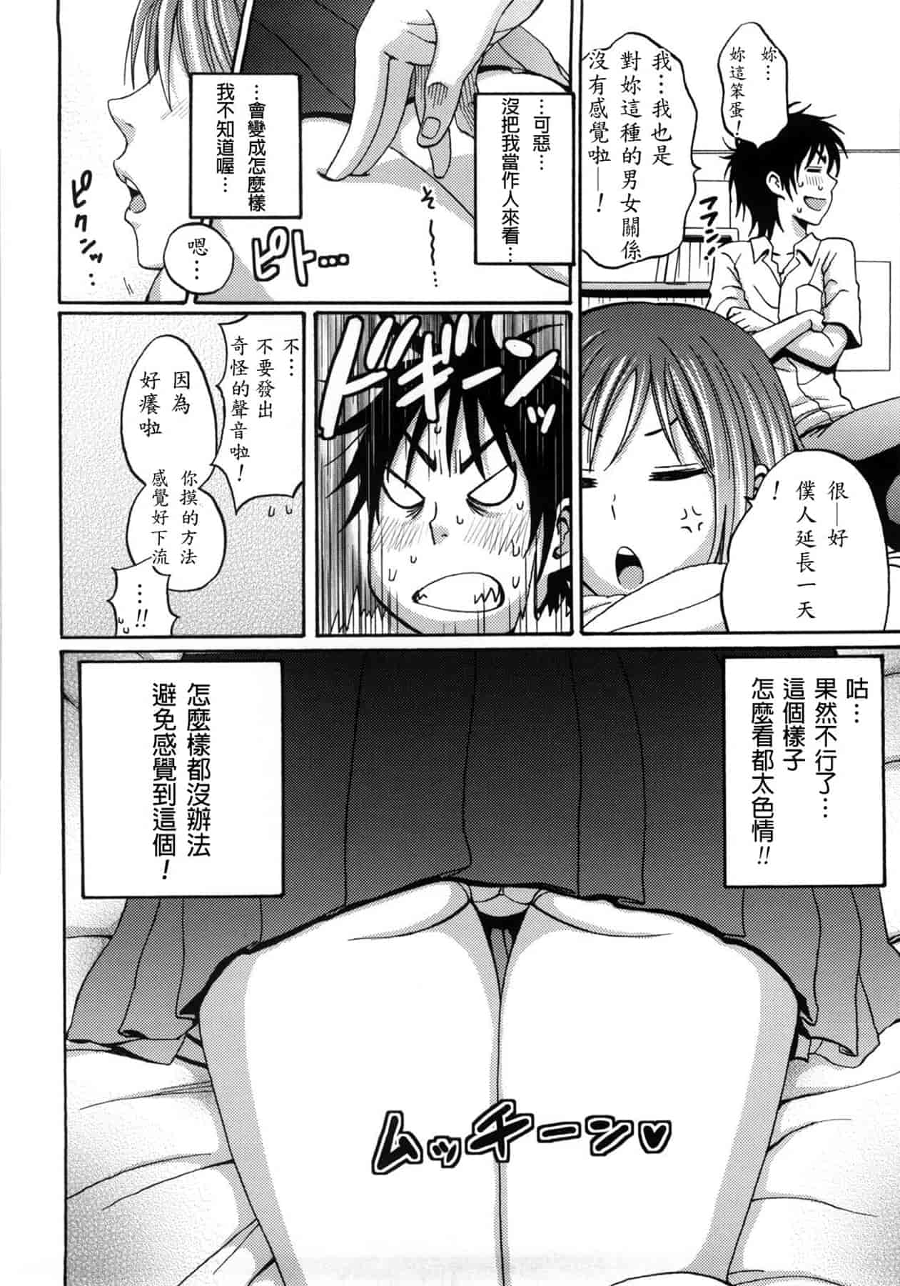 汉化版-[しーらかんす] Good Times!! [無修正]_第8集