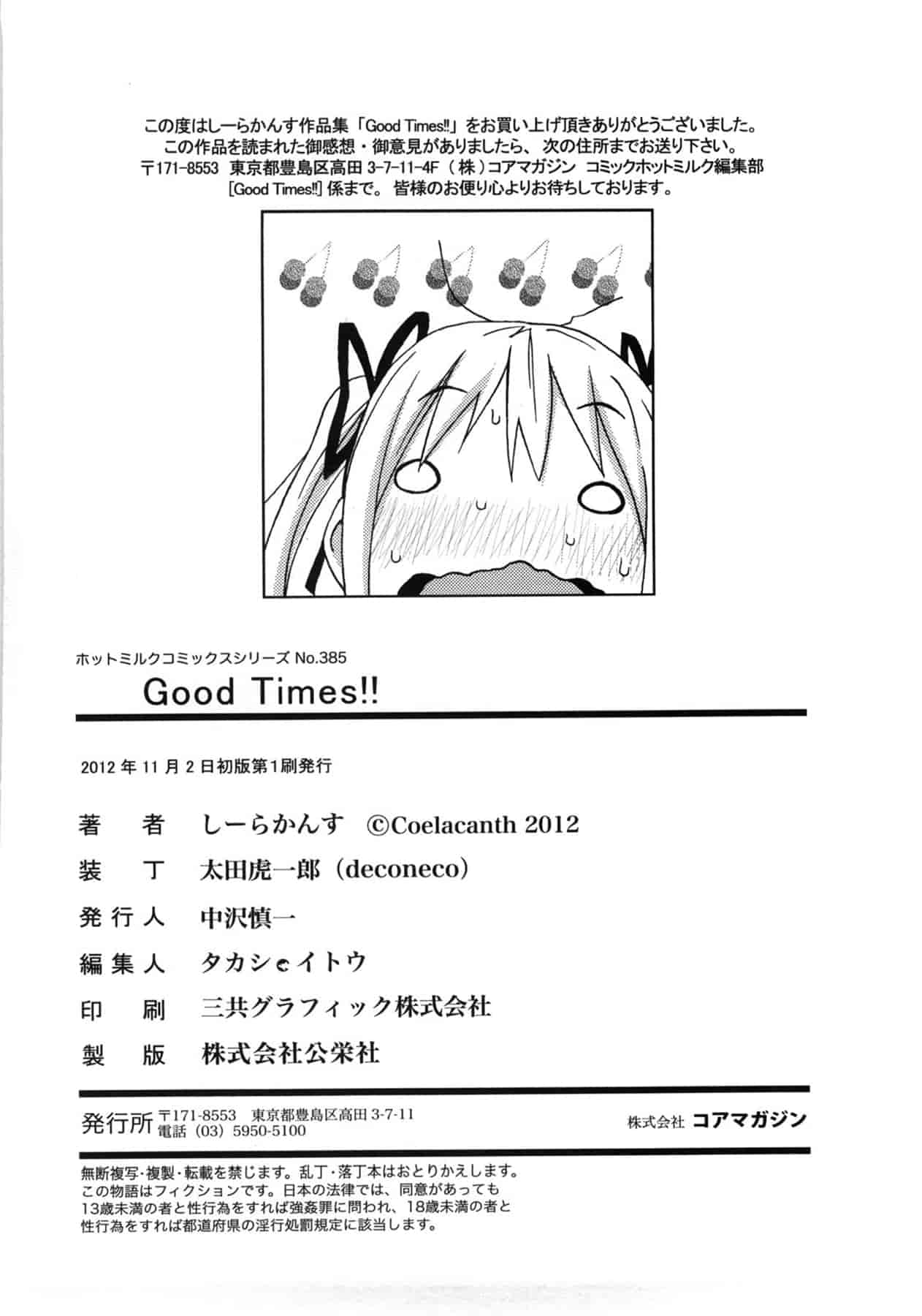汉化版-[しーらかんす] Good Times!! [無修正]_第8集
