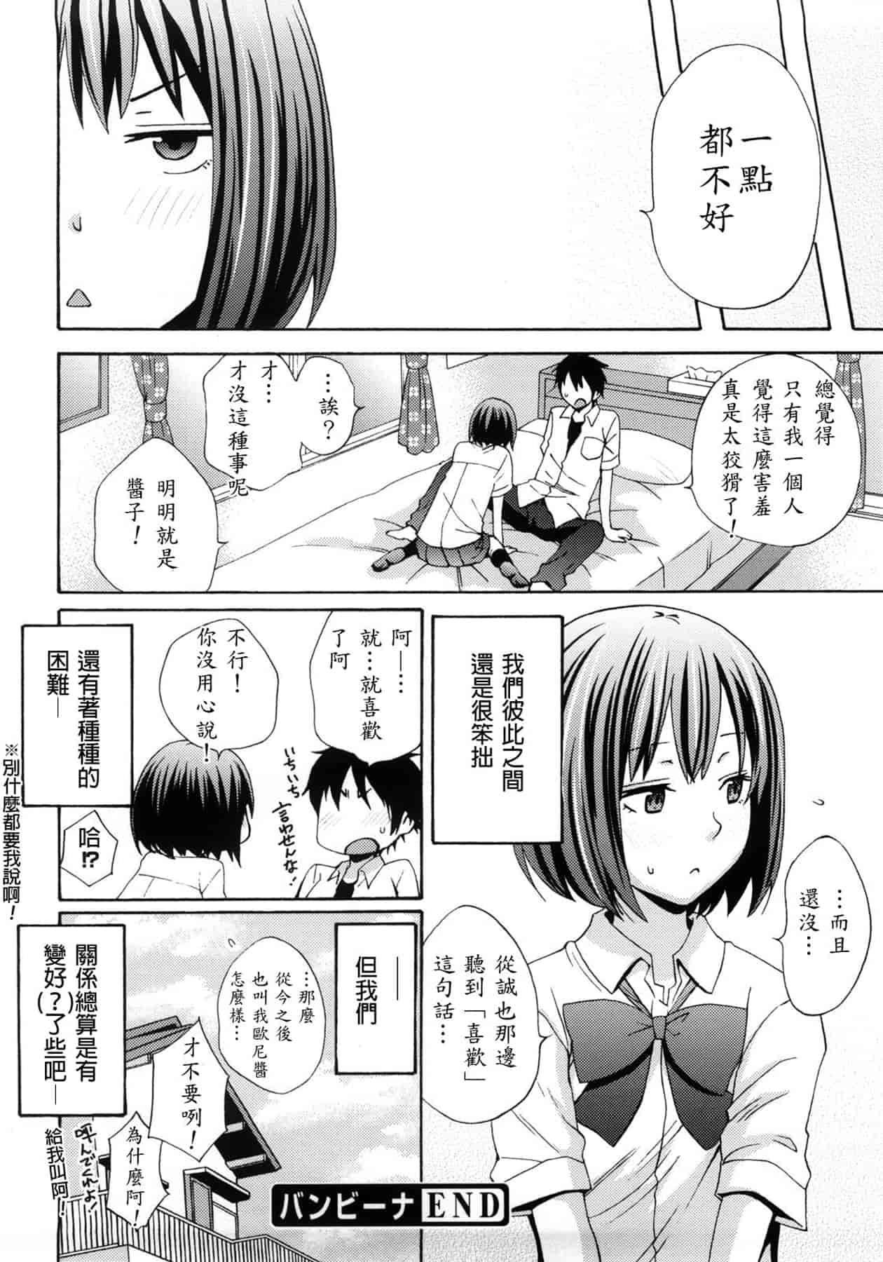 汉化版-[しーらかんす] Good Times!! [無修正]_第1集