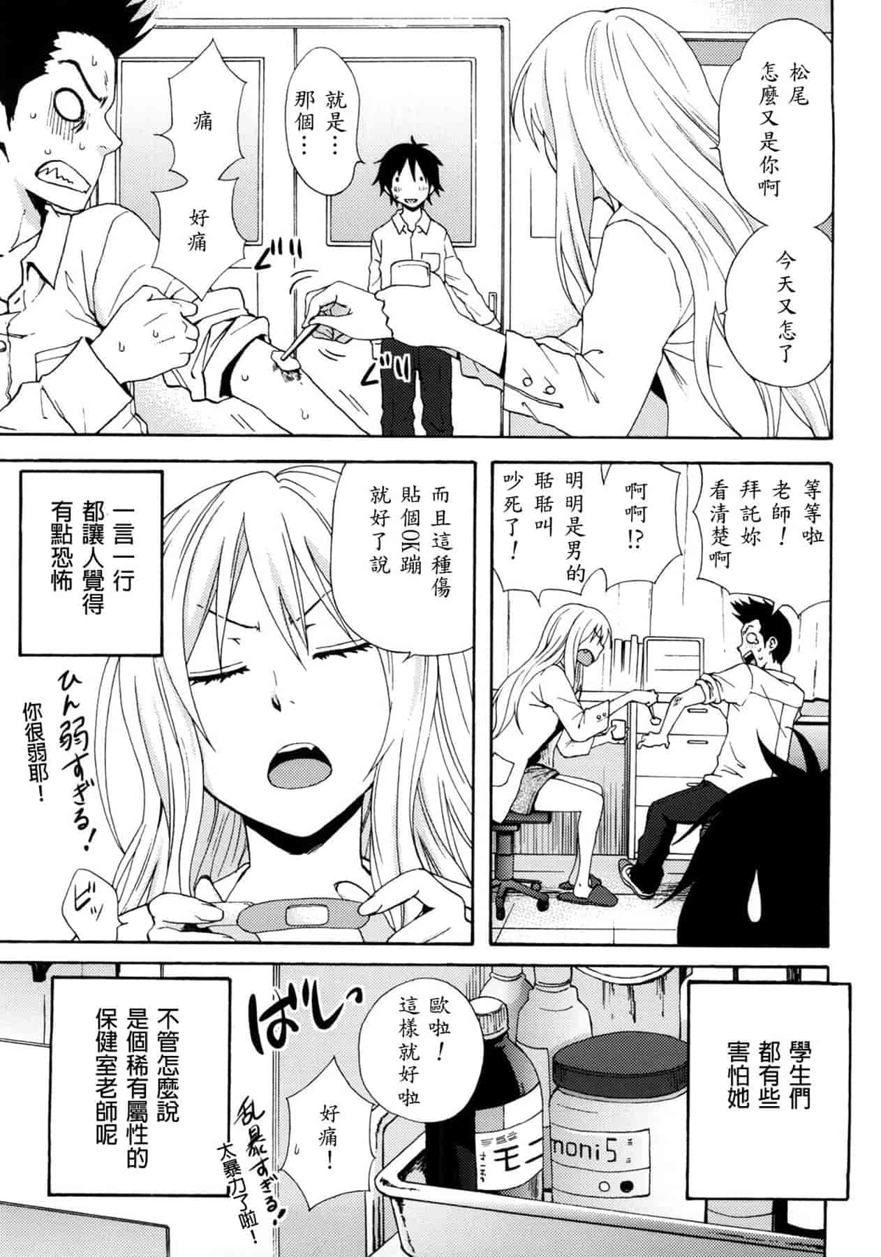 汉化版-[しーらかんす] Good Times!! [無修正]_第2集