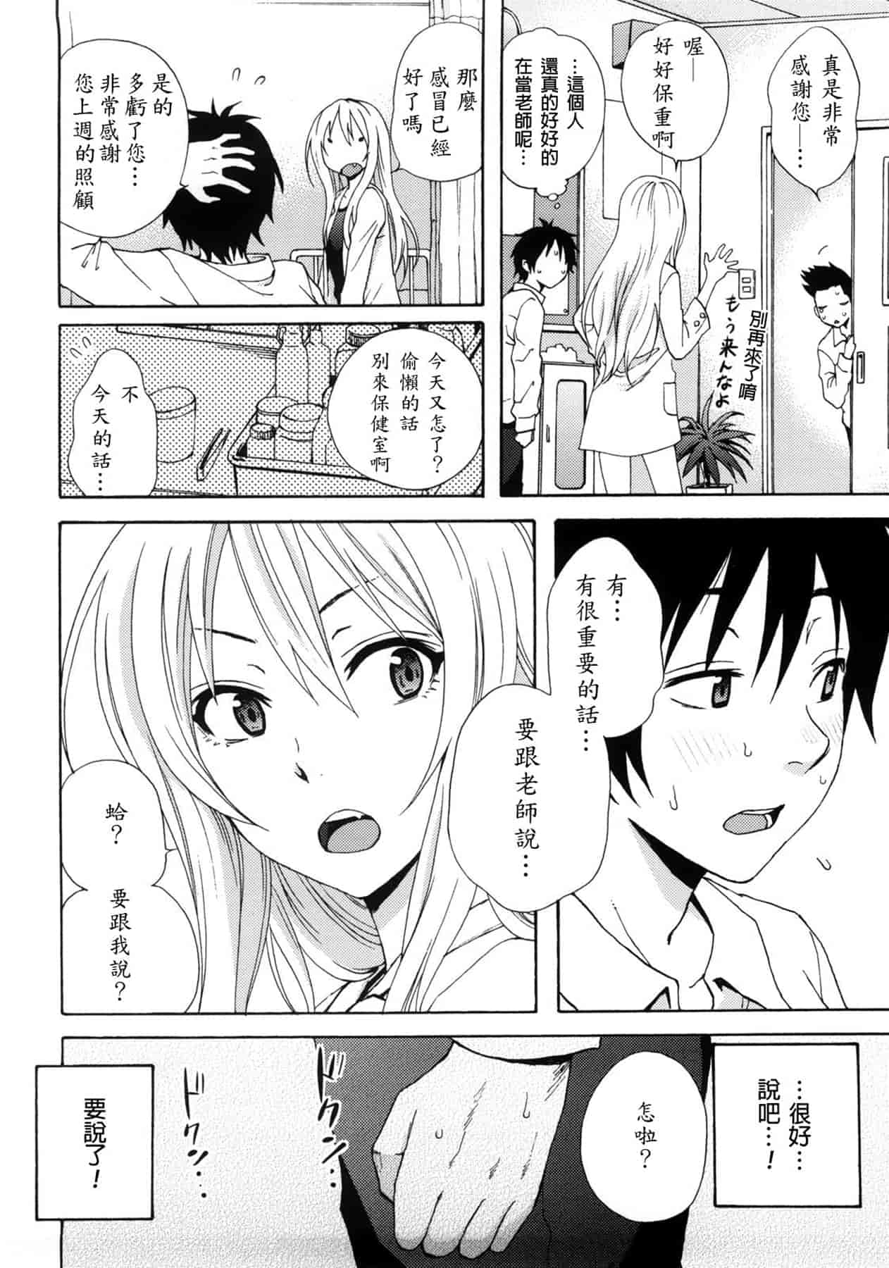 汉化版-[しーらかんす] Good Times!! [無修正]_第2集