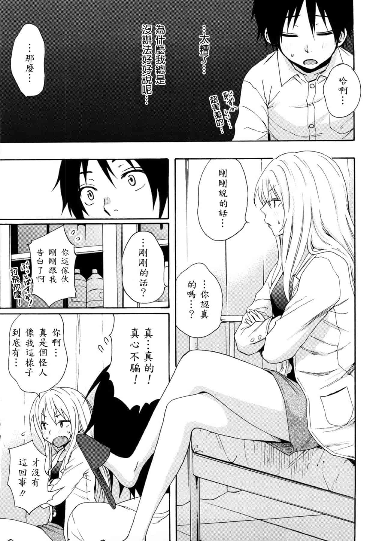 汉化版-[しーらかんす] Good Times!! [無修正]_第2集