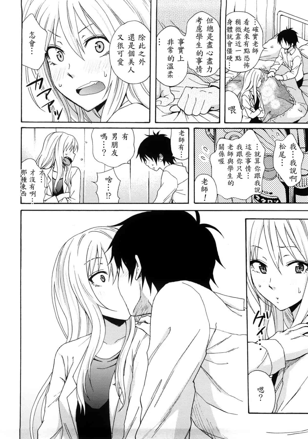 汉化版-[しーらかんす] Good Times!! [無修正]_第2集