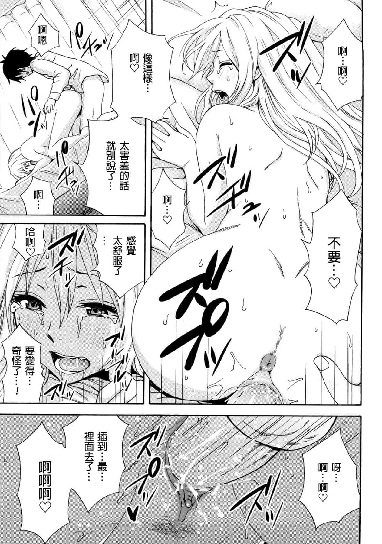 汉化版-[しーらかんす] Good Times!! [無修正]_第2集