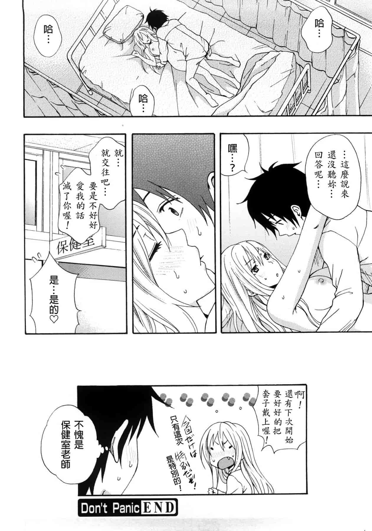 汉化版-[しーらかんす] Good Times!! [無修正]_第2集