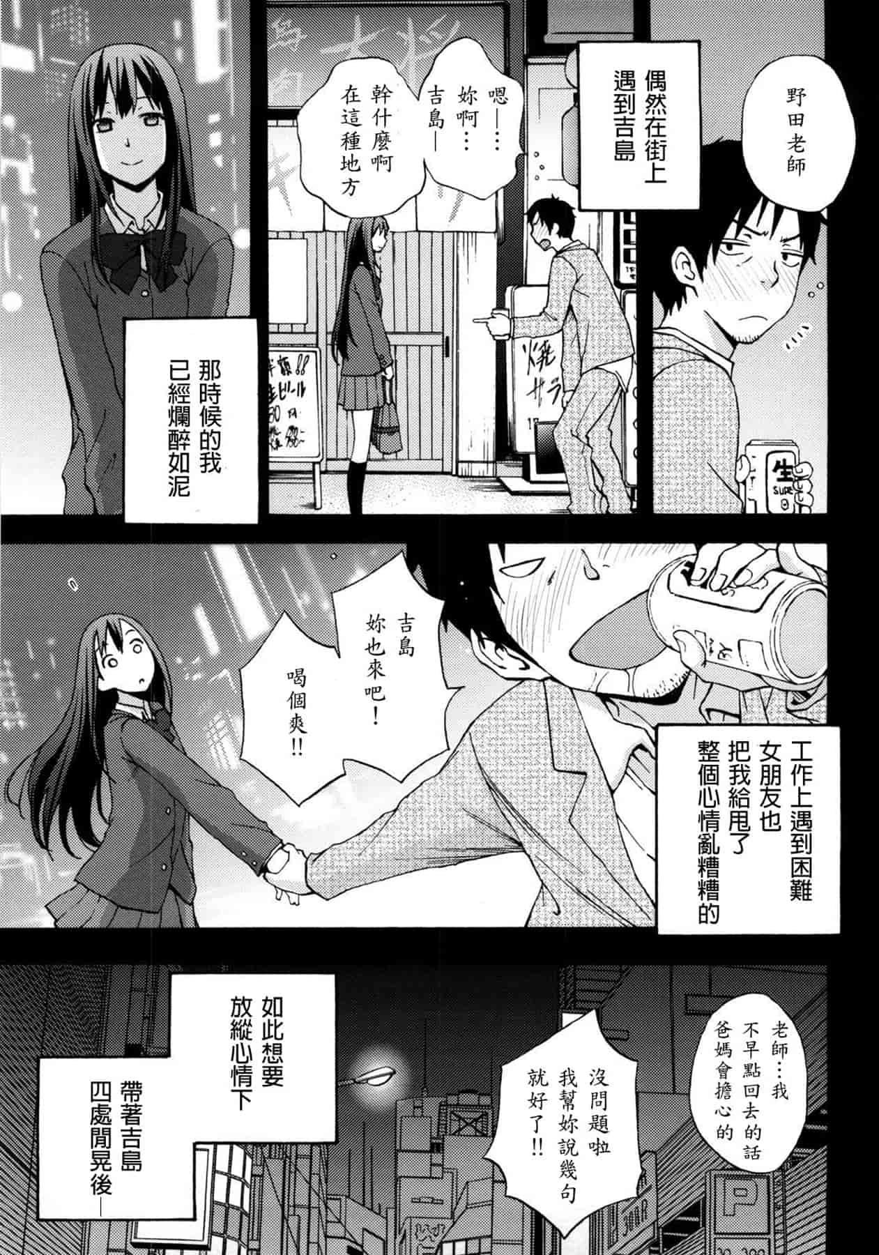 汉化版-[しーらかんす] Good Times!! [無修正]_第2集