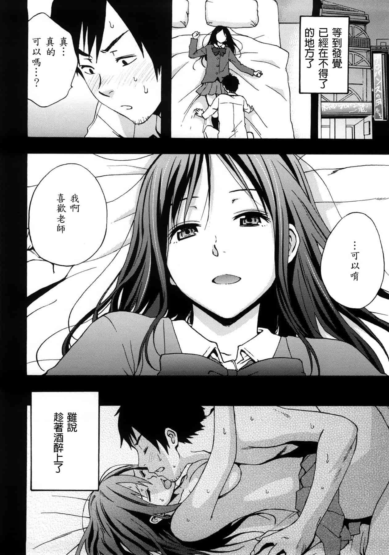 汉化版-[しーらかんす] Good Times!! [無修正]_第3集
