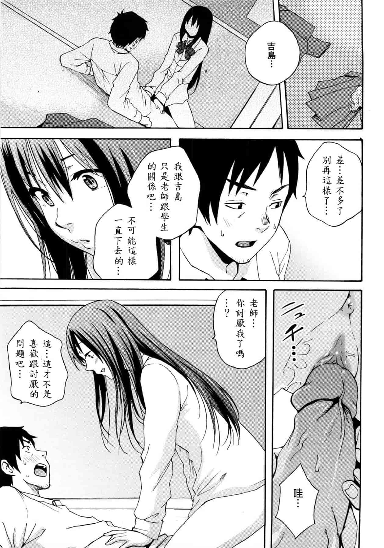 汉化版-[しーらかんす] Good Times!! [無修正]_第3集