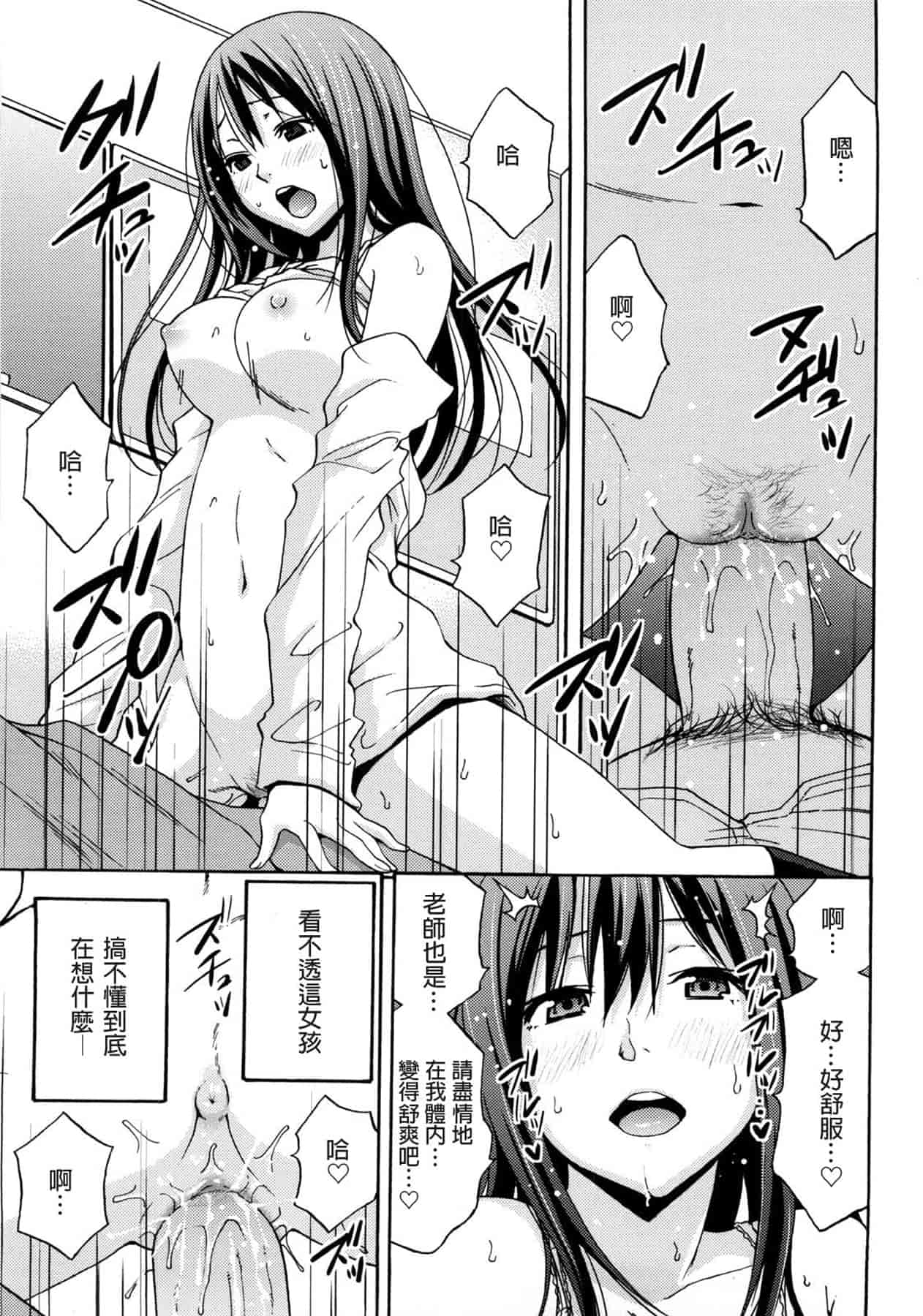 汉化版-[しーらかんす] Good Times!! [無修正]_第3集