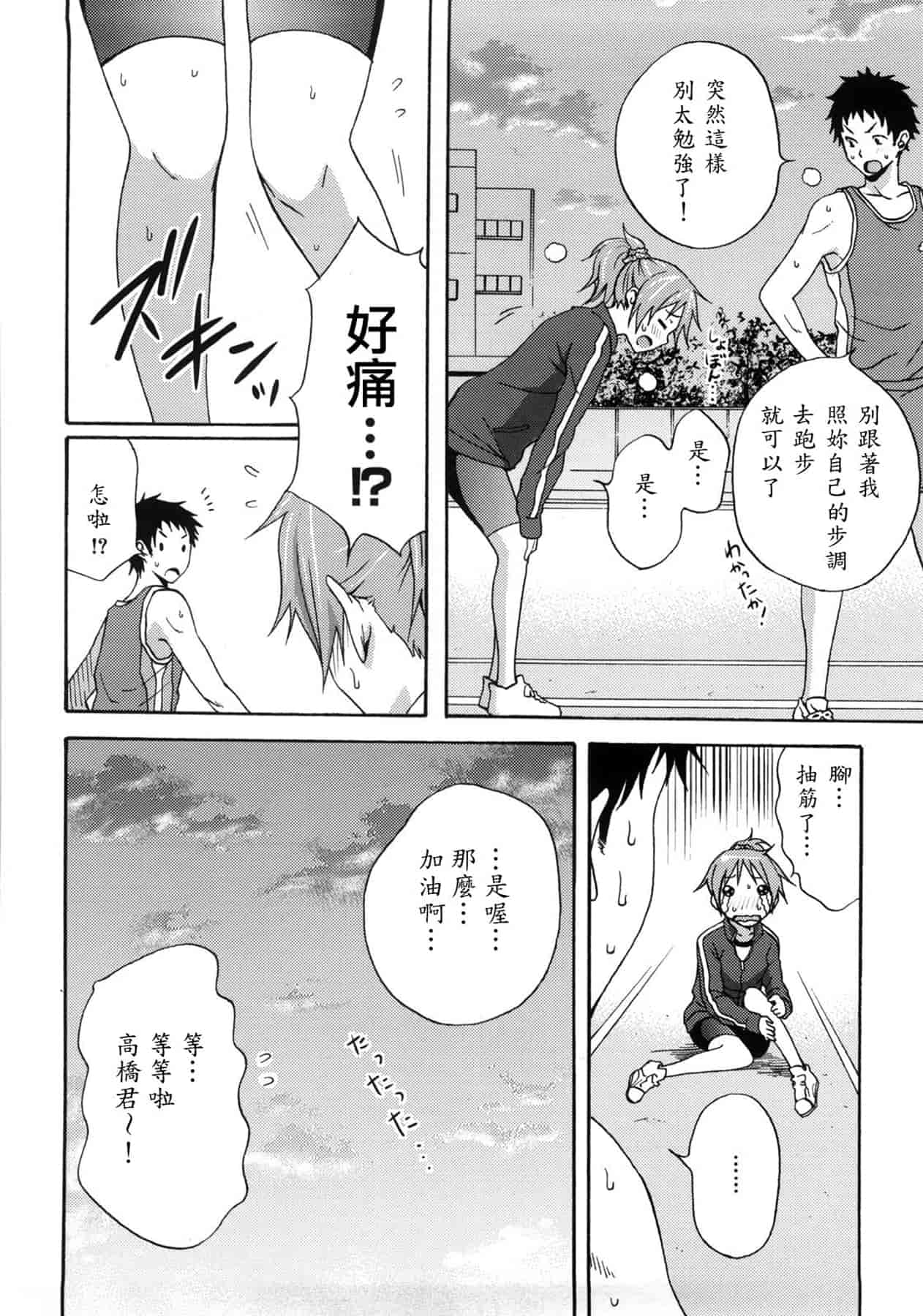 汉化版-[しーらかんす] Good Times!! [無修正]_第3集